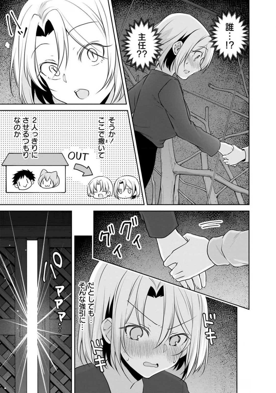 うちの会社の小さい先輩の話 第92話 - 11