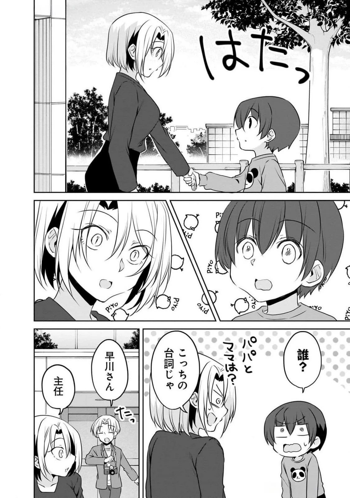 うちの会社の小さい先輩の話 第92話 - 12