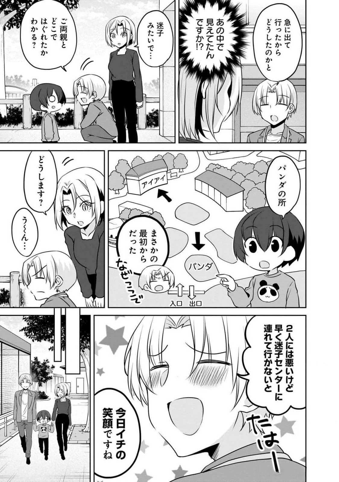 うちの会社の小さい先輩の話 第92話 - 13