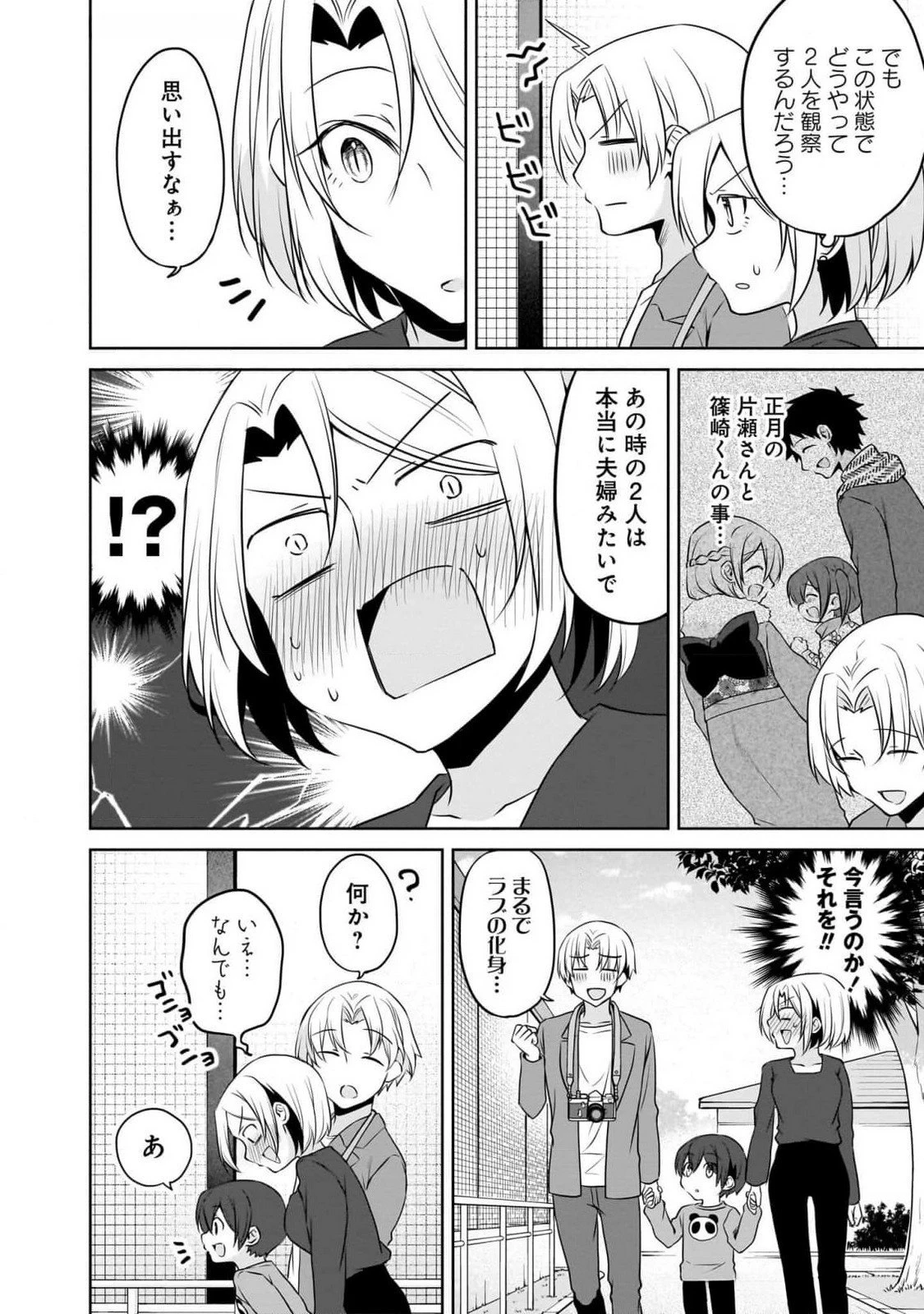 うちの会社の小さい先輩の話 第92話 - 14