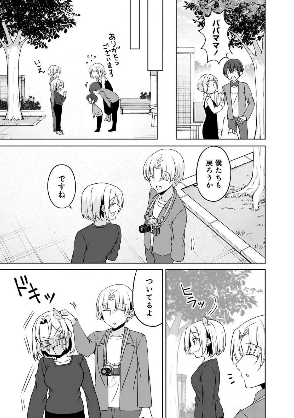 うちの会社の小さい先輩の話 第92話 - 15
