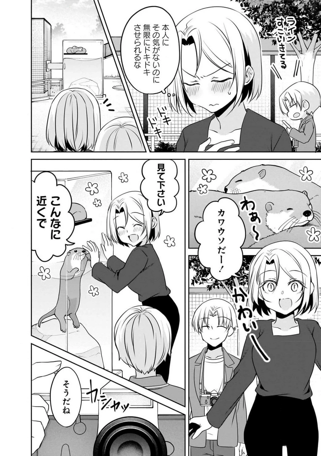 うちの会社の小さい先輩の話 第92話 - 16