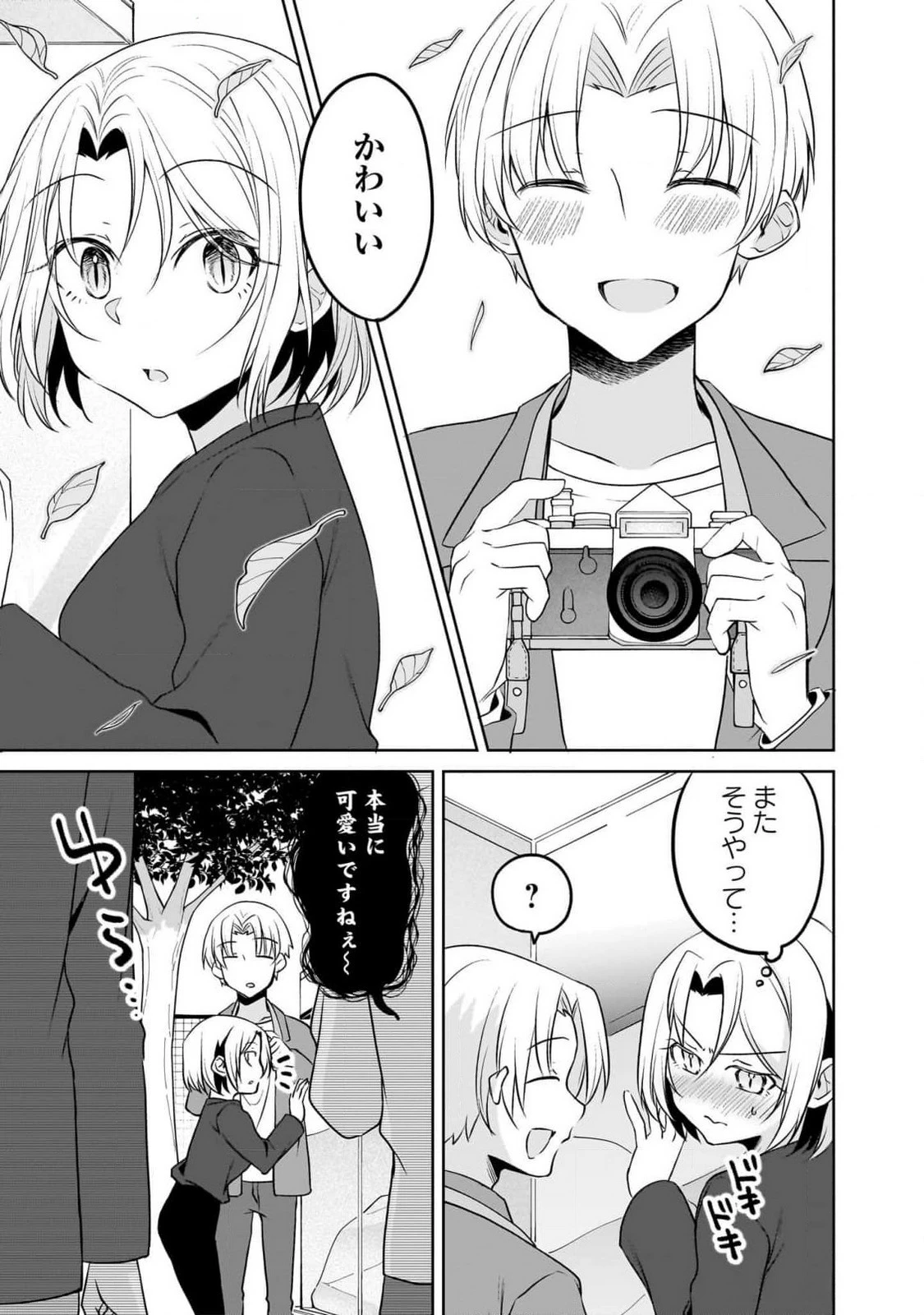 うちの会社の小さい先輩の話 第92話 - 17