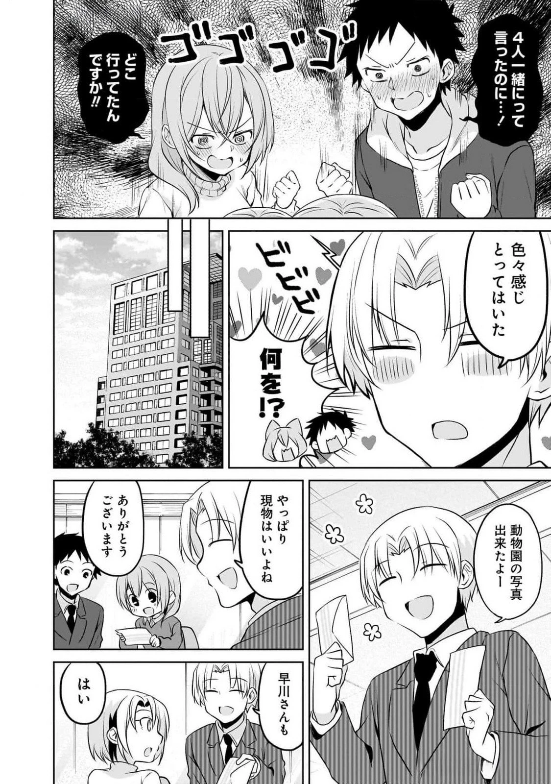 うちの会社の小さい先輩の話 第92話 - 18