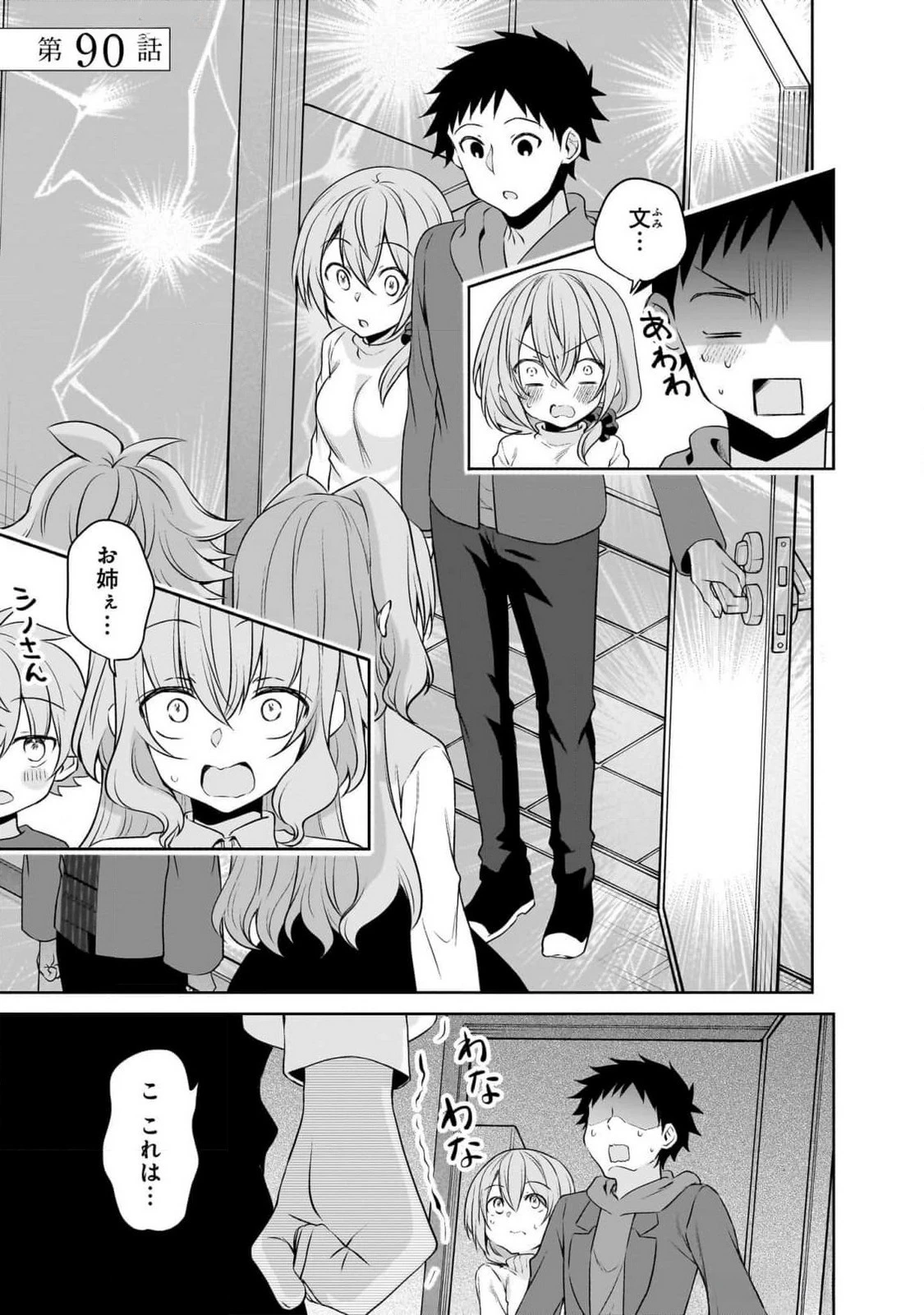 うちの会社の小さい先輩の話 第90話 - 1