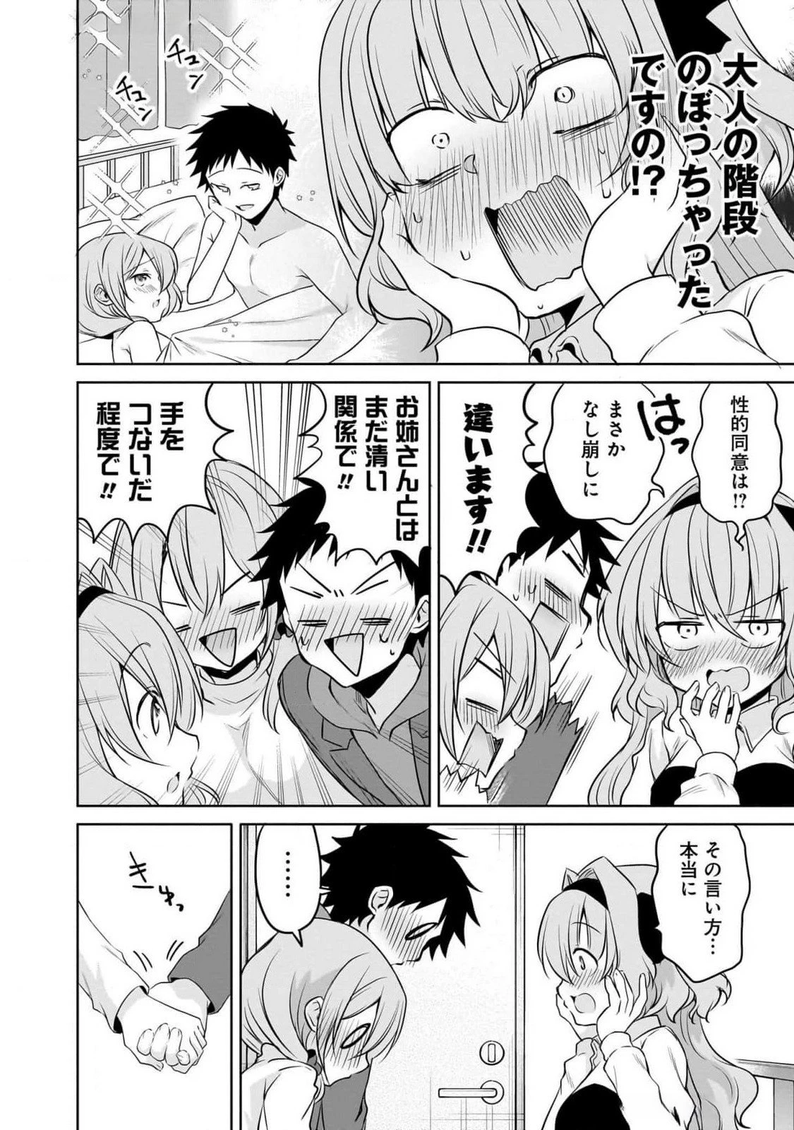 うちの会社の小さい先輩の話 第90話 - 2