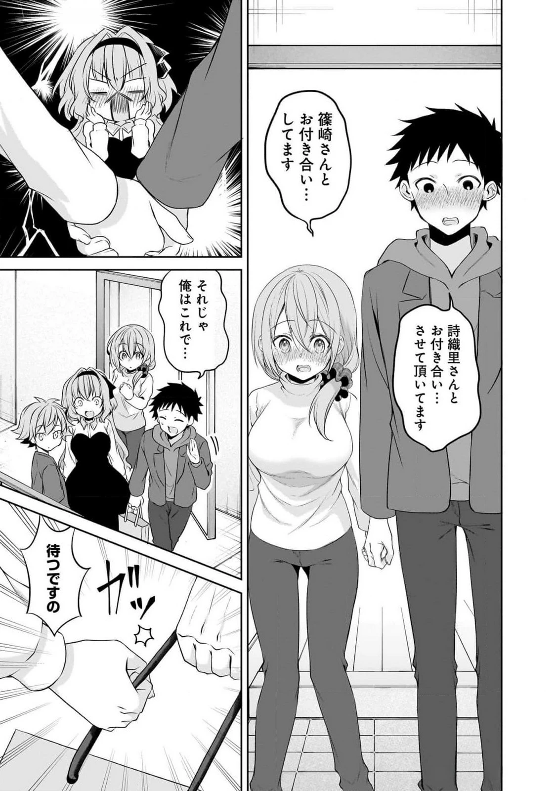 うちの会社の小さい先輩の話 第90話 - 3