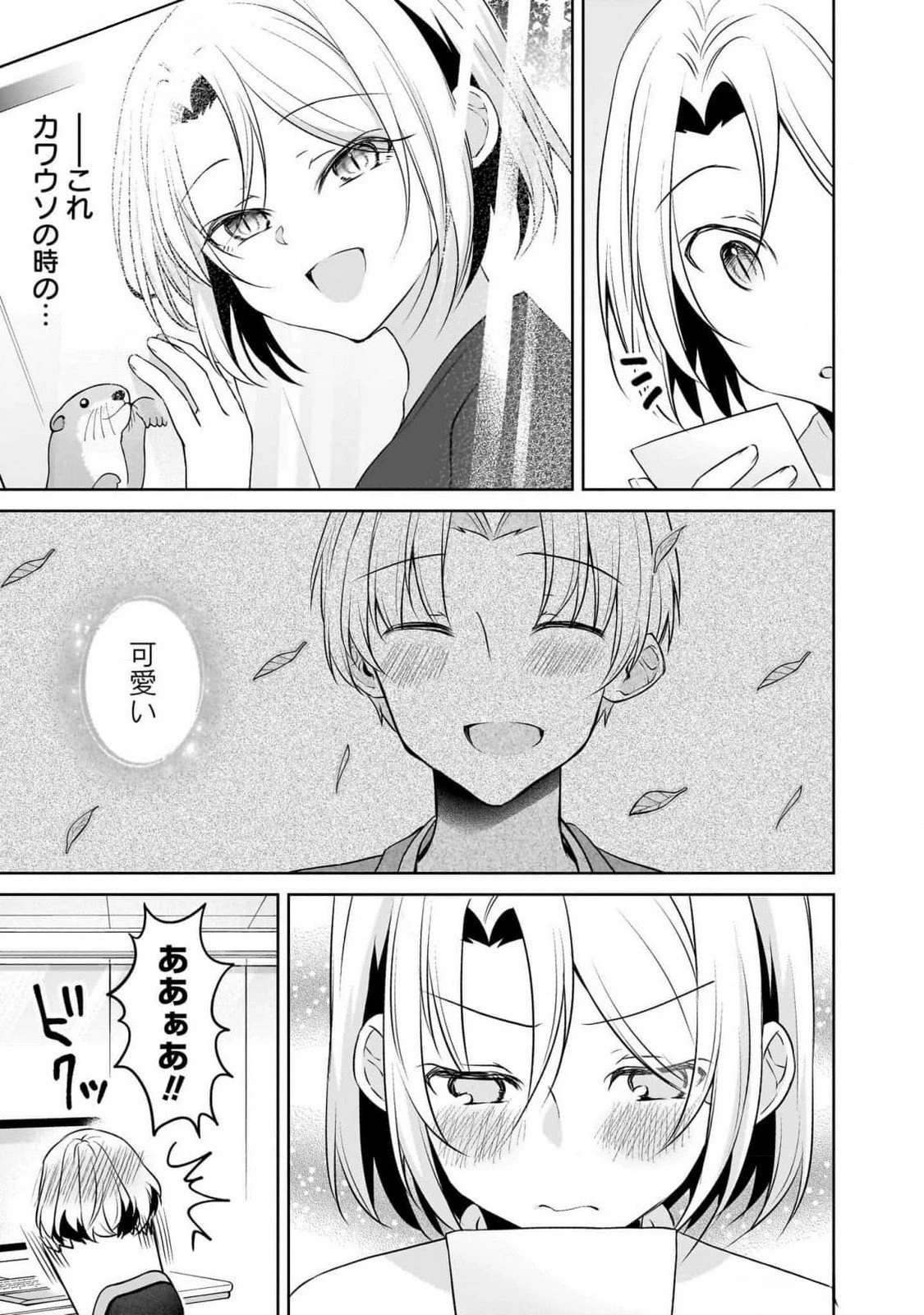うちの会社の小さい先輩の話 第92話 - 19