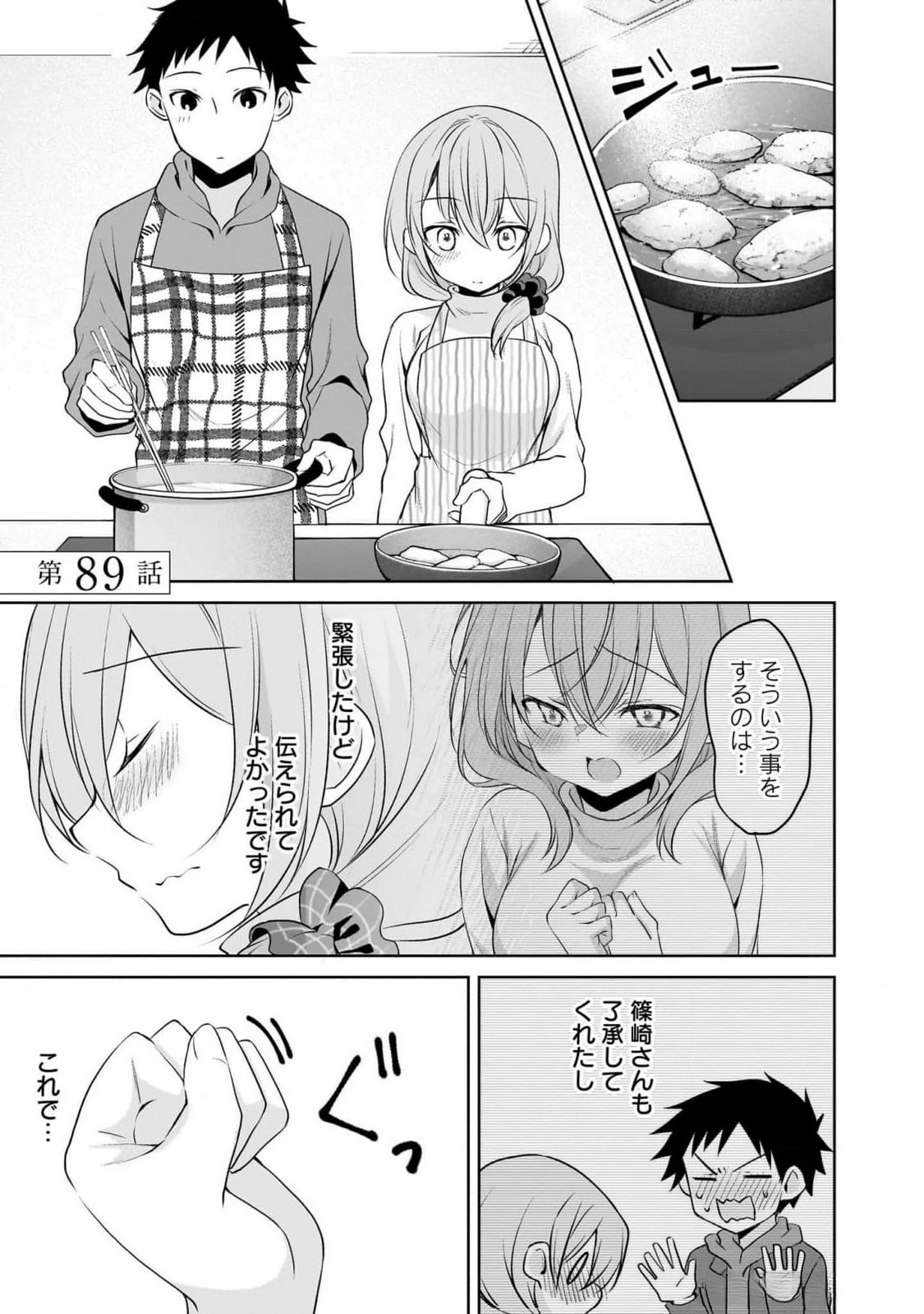 うちの会社の小さい先輩の話 第89話 - 1
