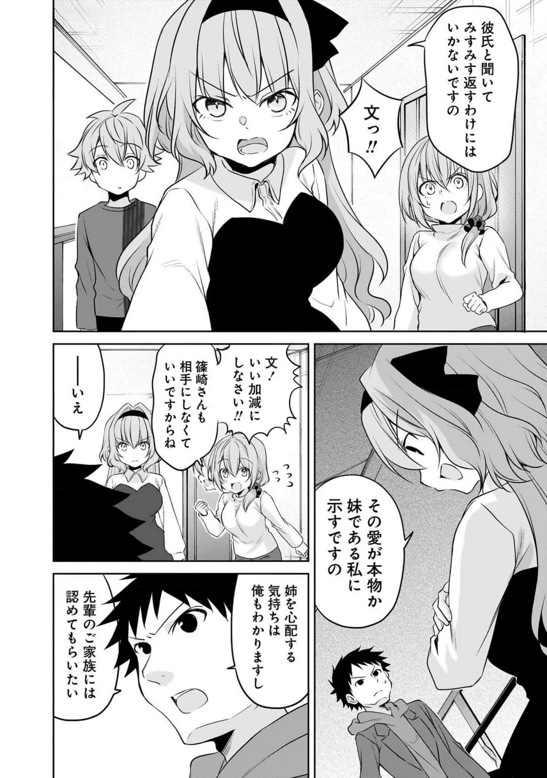 うちの会社の小さい先輩の話 第90話 - 4
