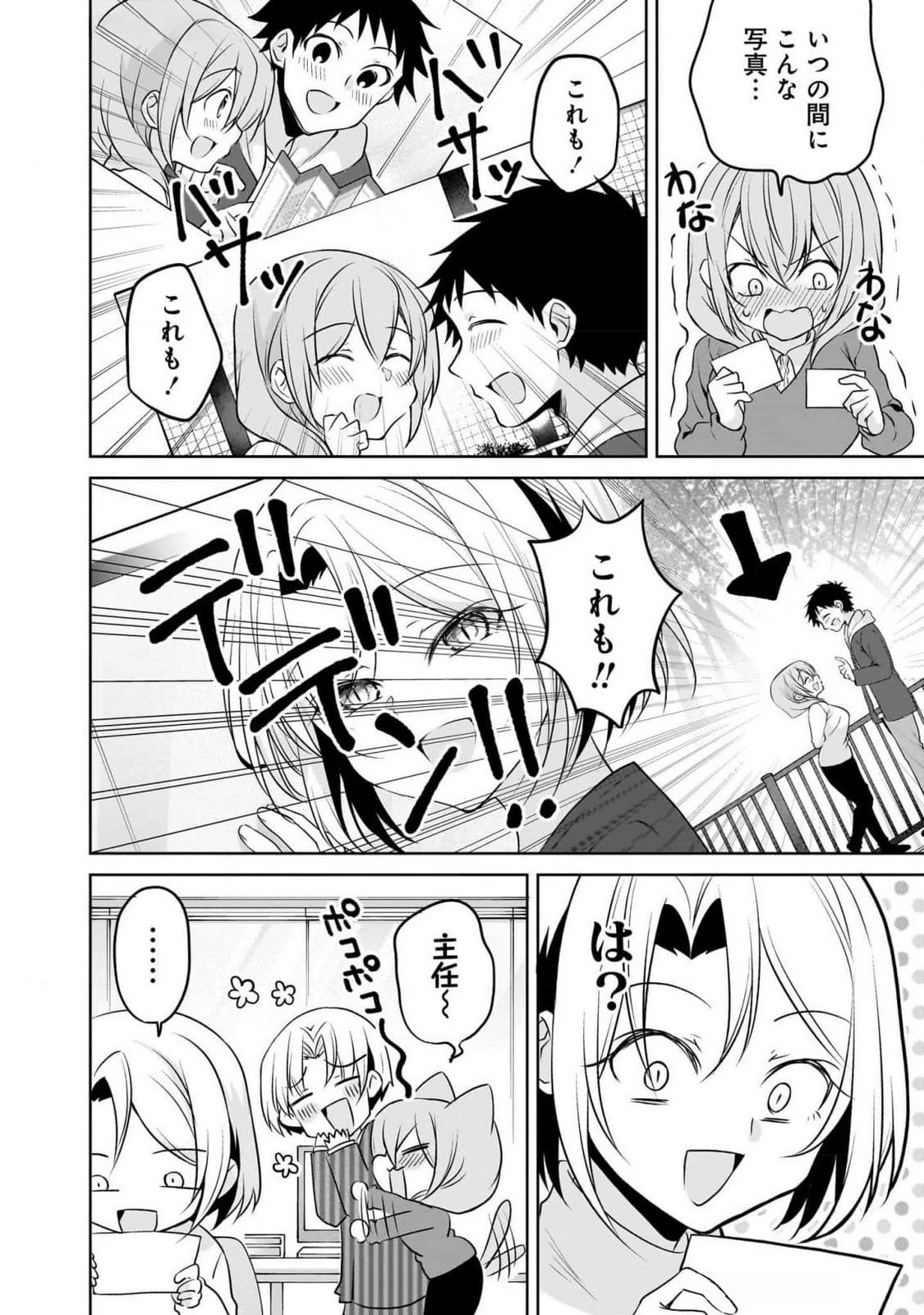 うちの会社の小さい先輩の話 第92話 - 20