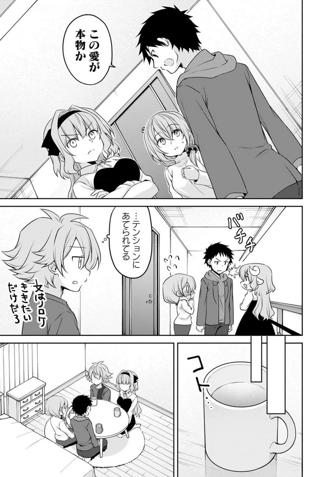 うちの会社の小さい先輩の話 第90話 - 5