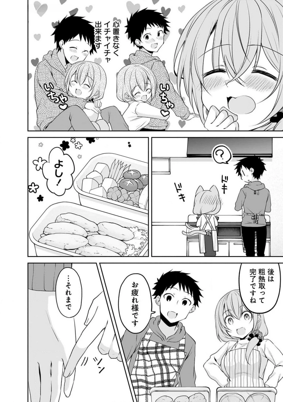 うちの会社の小さい先輩の話 第89話 - 2