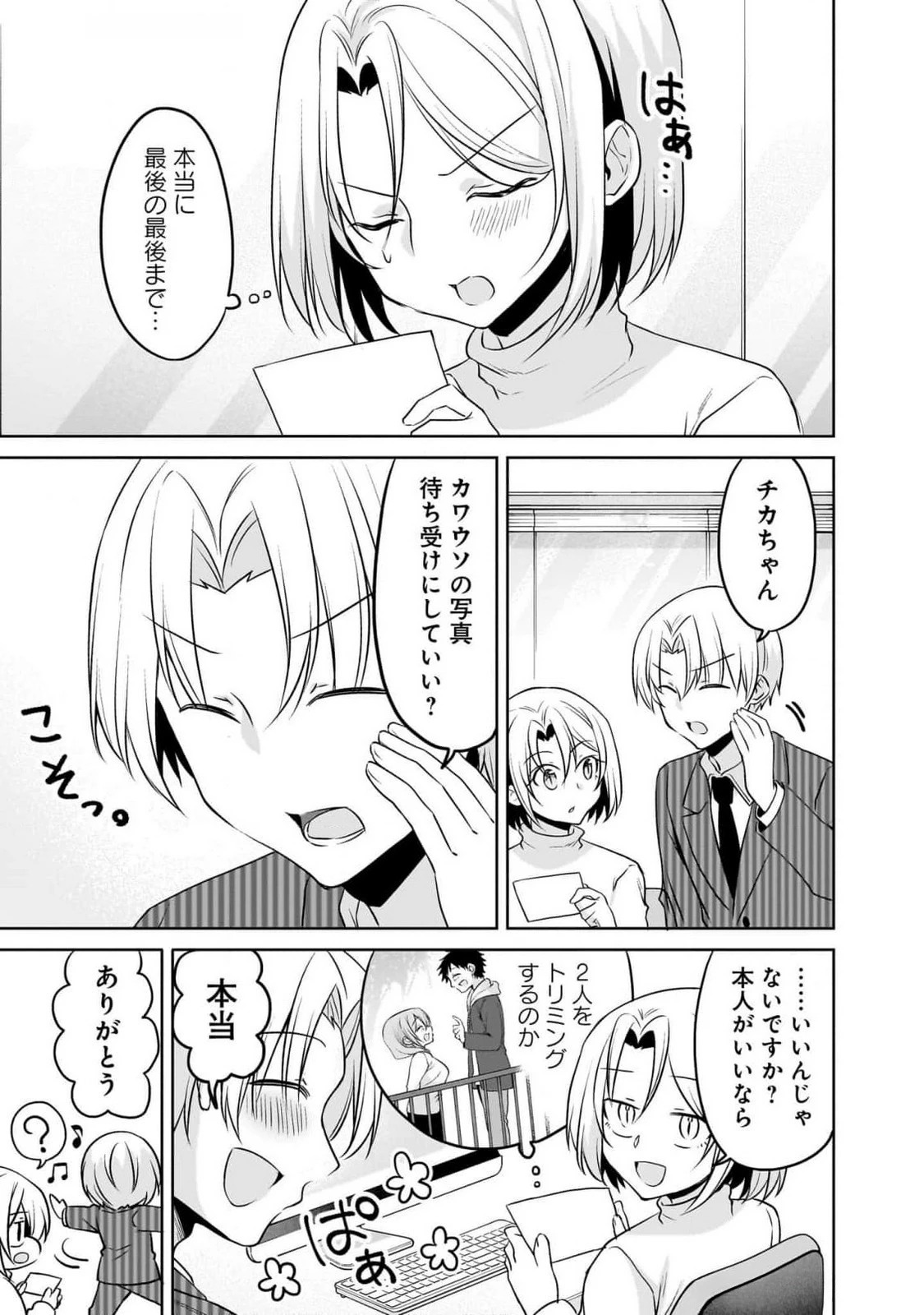 うちの会社の小さい先輩の話 第92話 - 21