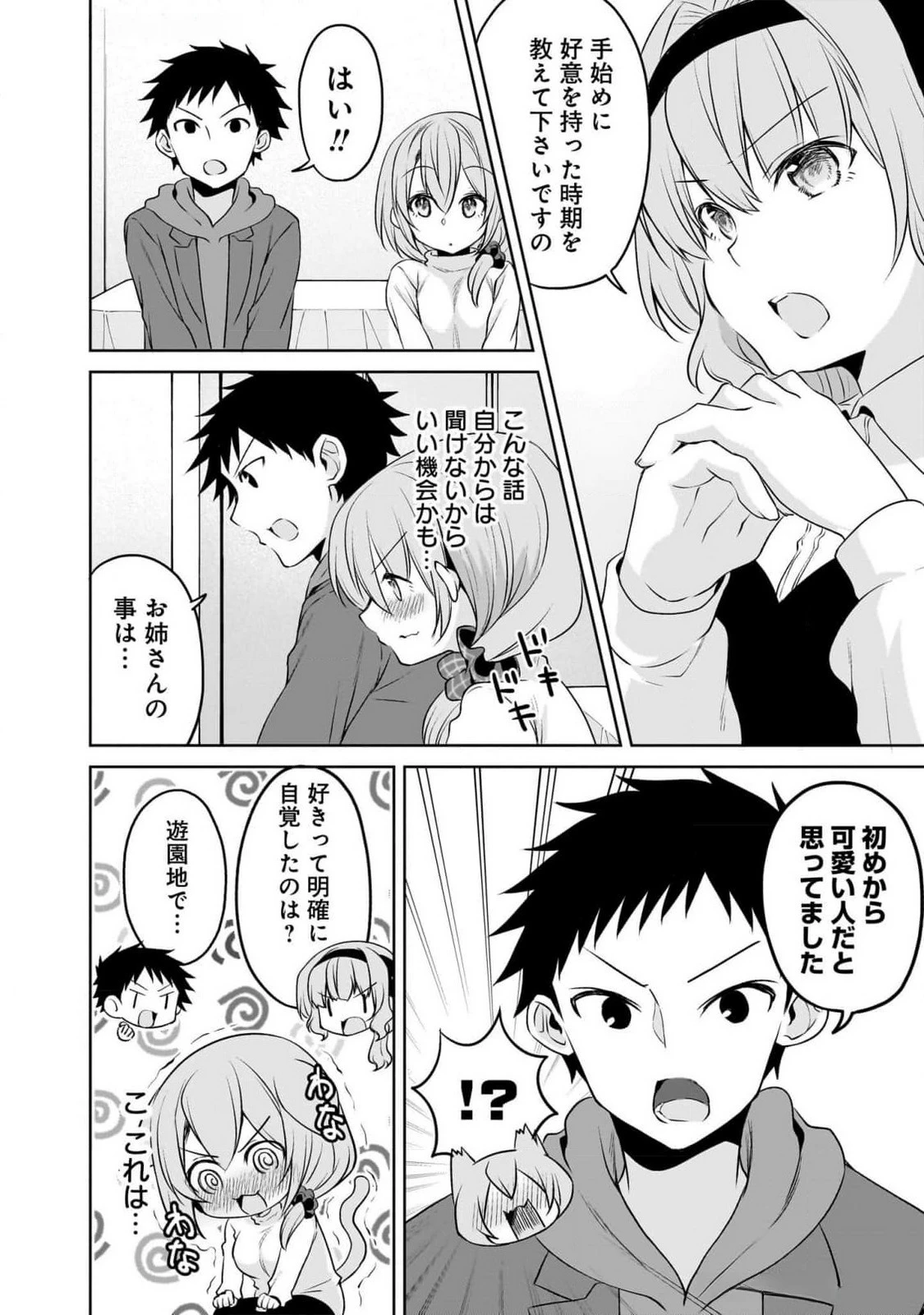 うちの会社の小さい先輩の話 第90話 - 6