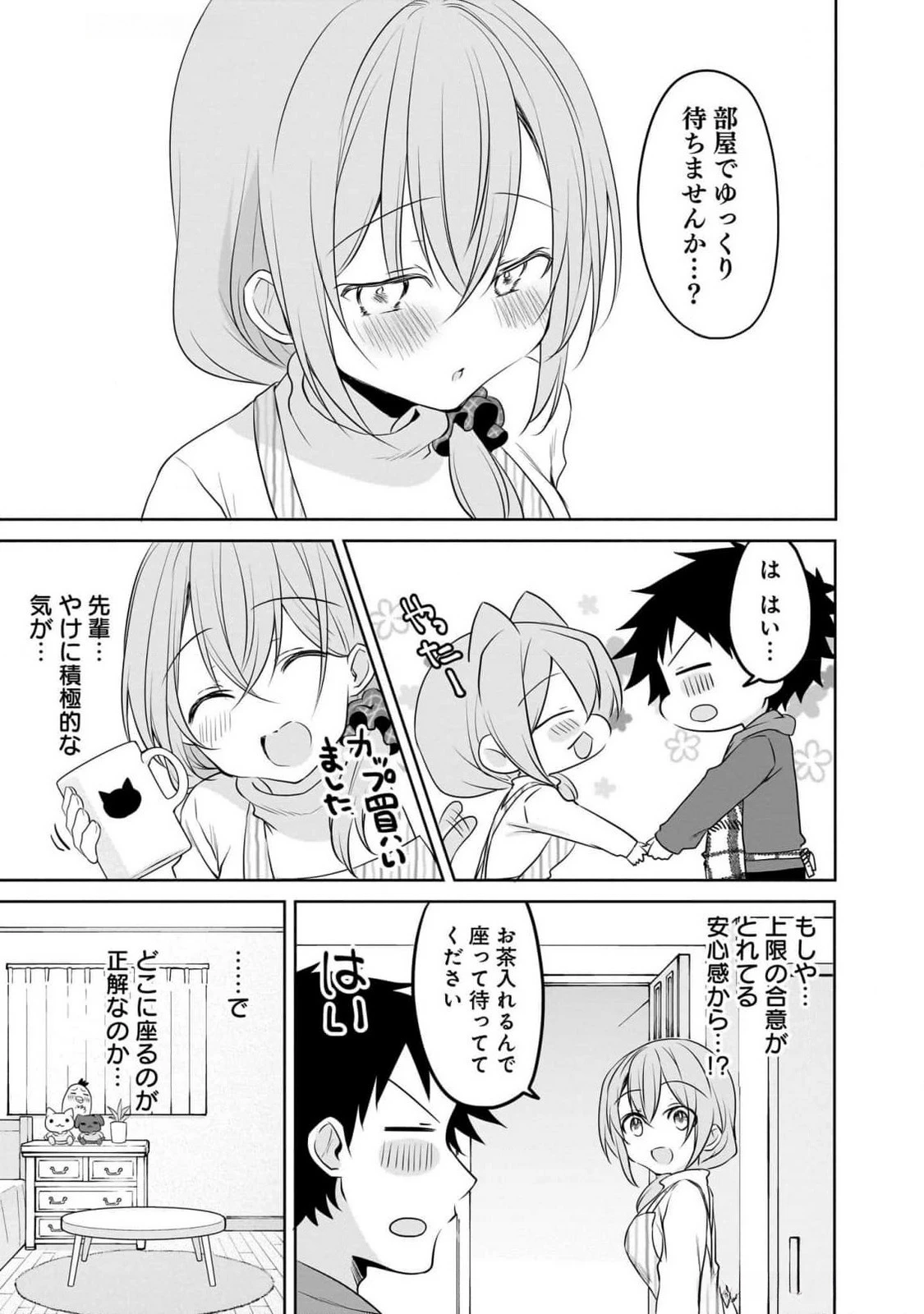 うちの会社の小さい先輩の話 第89話 - 3