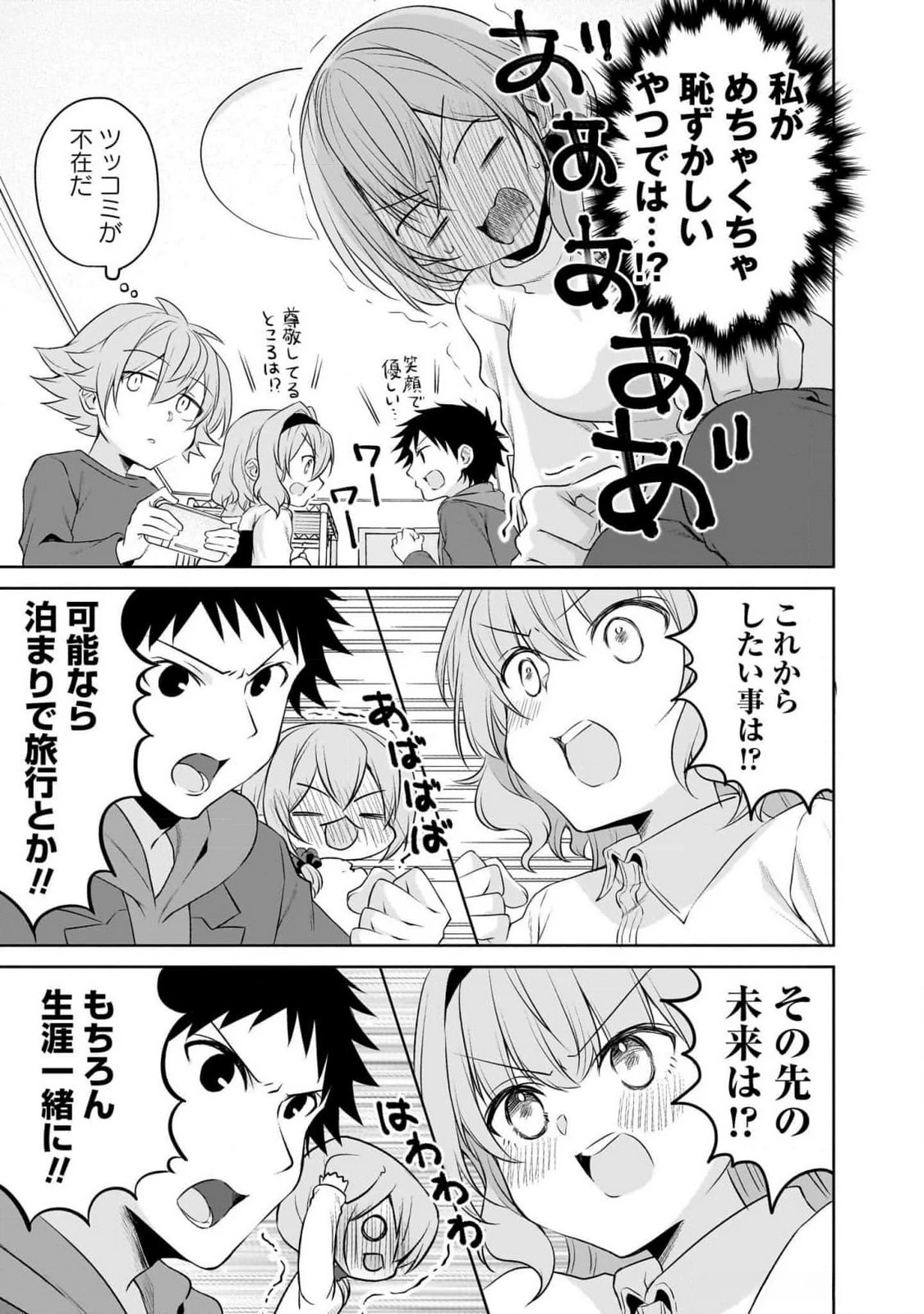 うちの会社の小さい先輩の話 第90話 - 7