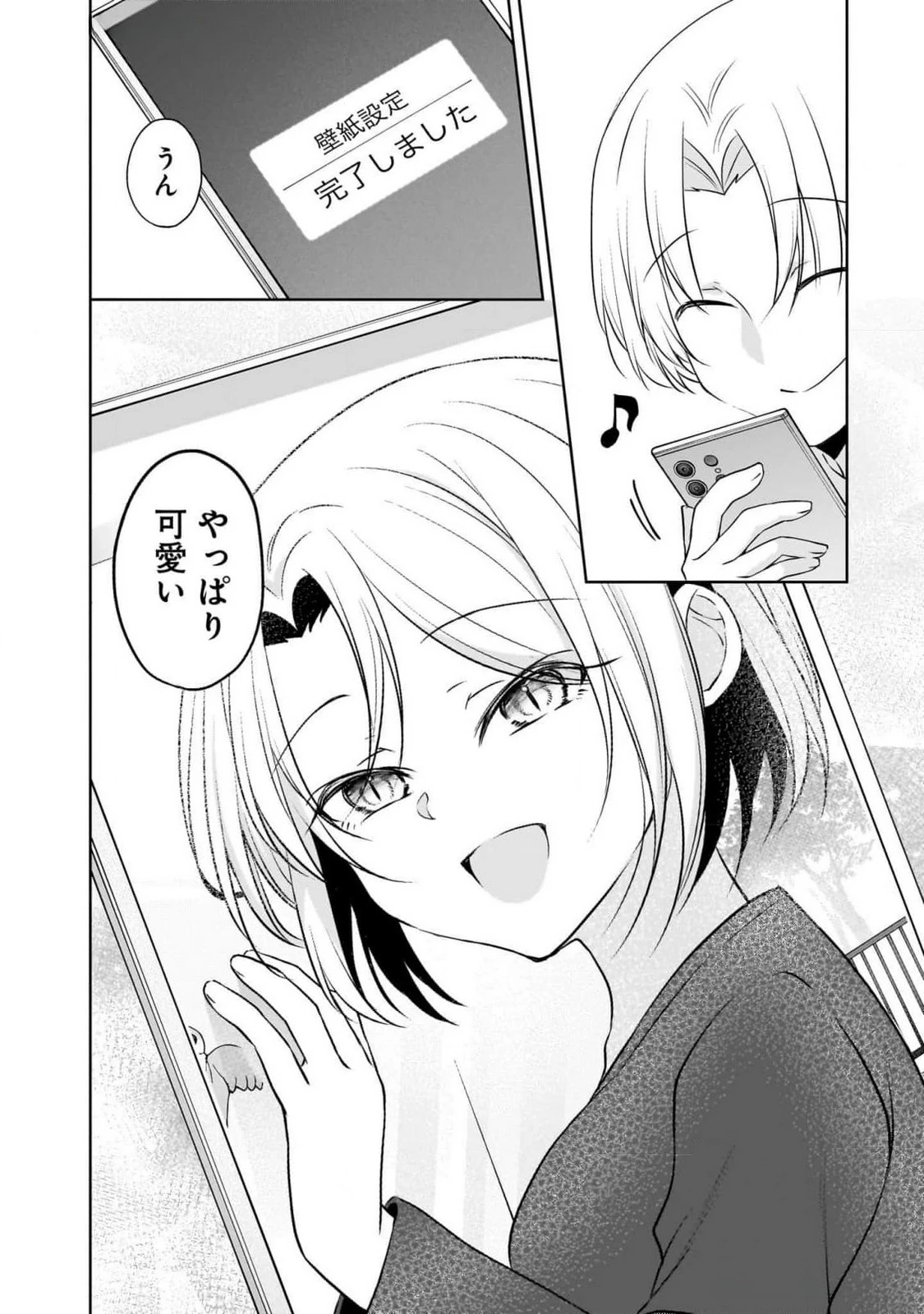 うちの会社の小さい先輩の話 第92話 - 22