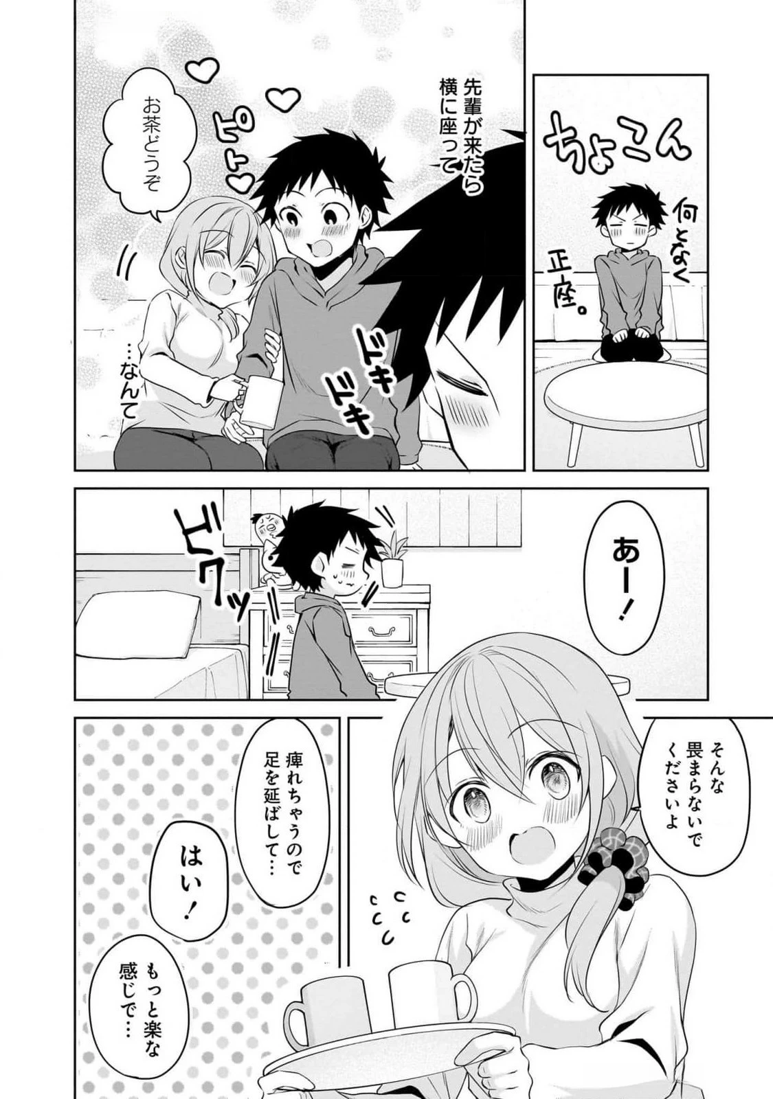 うちの会社の小さい先輩の話 第89話 - 4