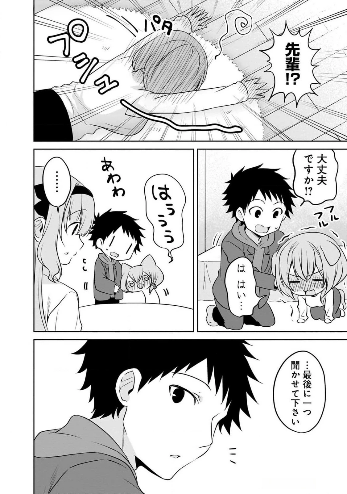 うちの会社の小さい先輩の話 第90話 - 8