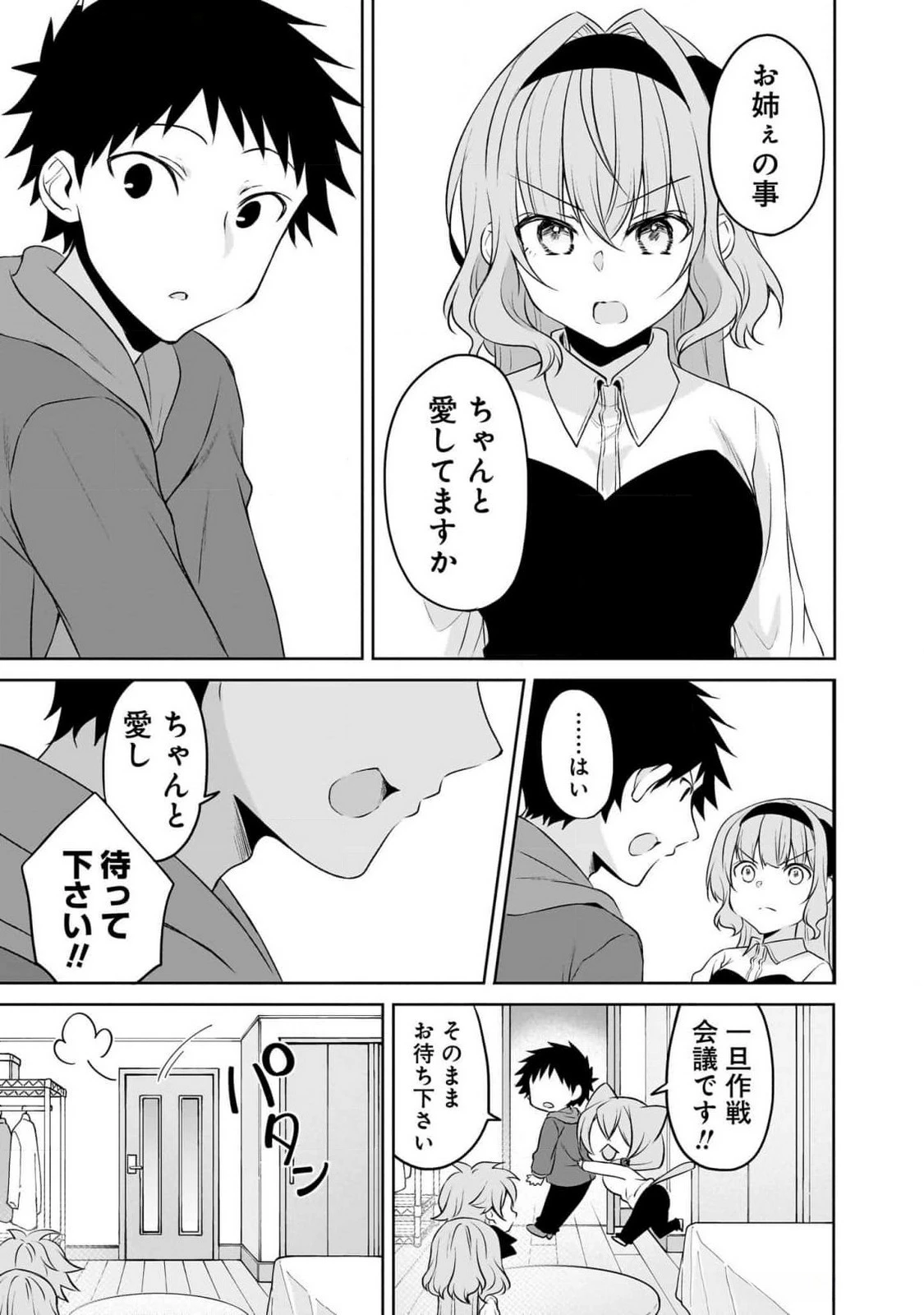 うちの会社の小さい先輩の話 第90話 - 9