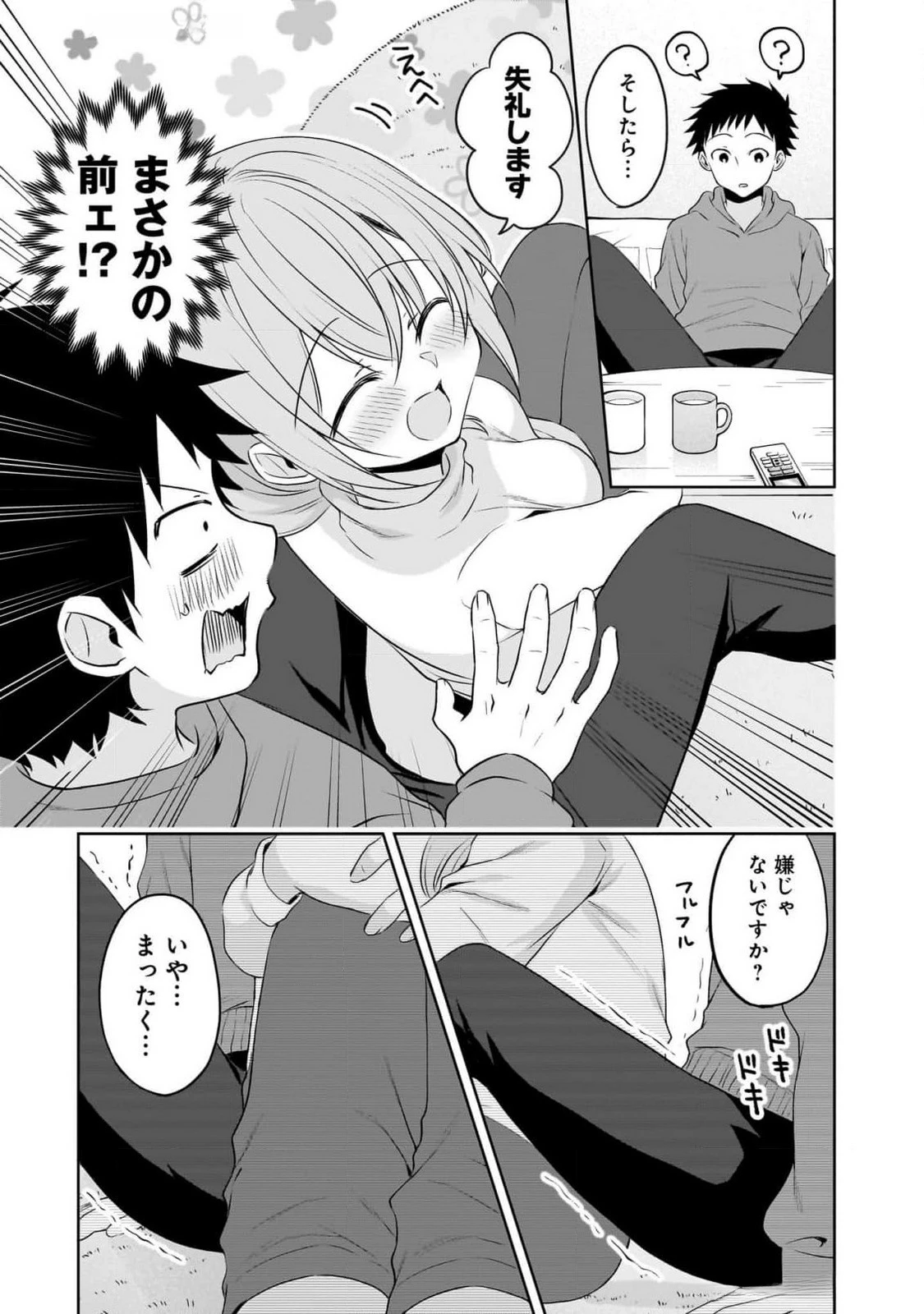うちの会社の小さい先輩の話 第89話 - 5