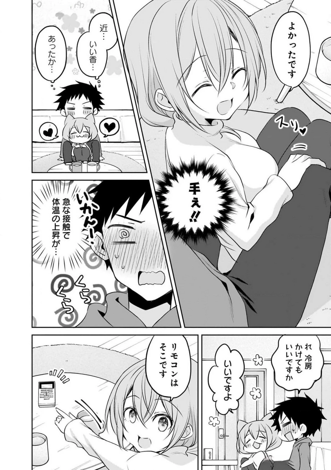 うちの会社の小さい先輩の話 第89話 - 6