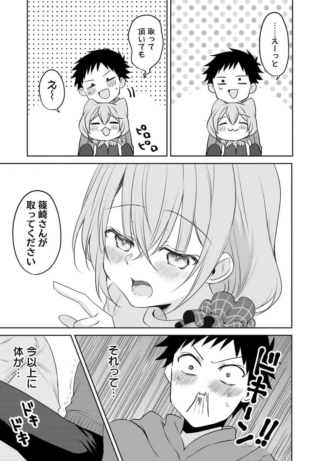 うちの会社の小さい先輩の話 第89話 - 7