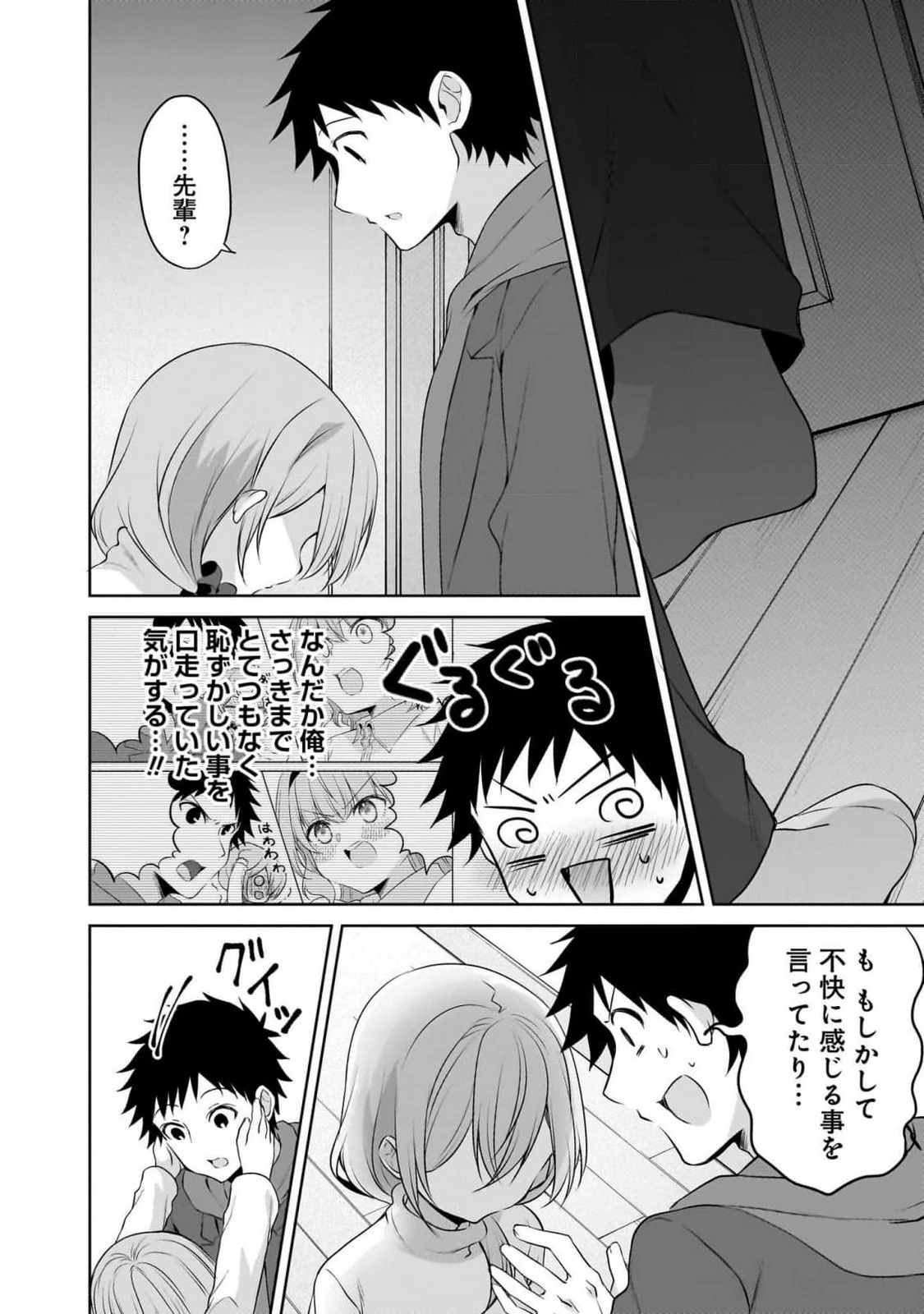 うちの会社の小さい先輩の話 第90話 - 10