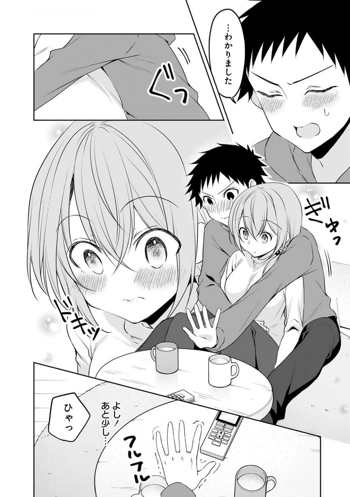 うちの会社の小さい先輩の話 第89話 - 8
