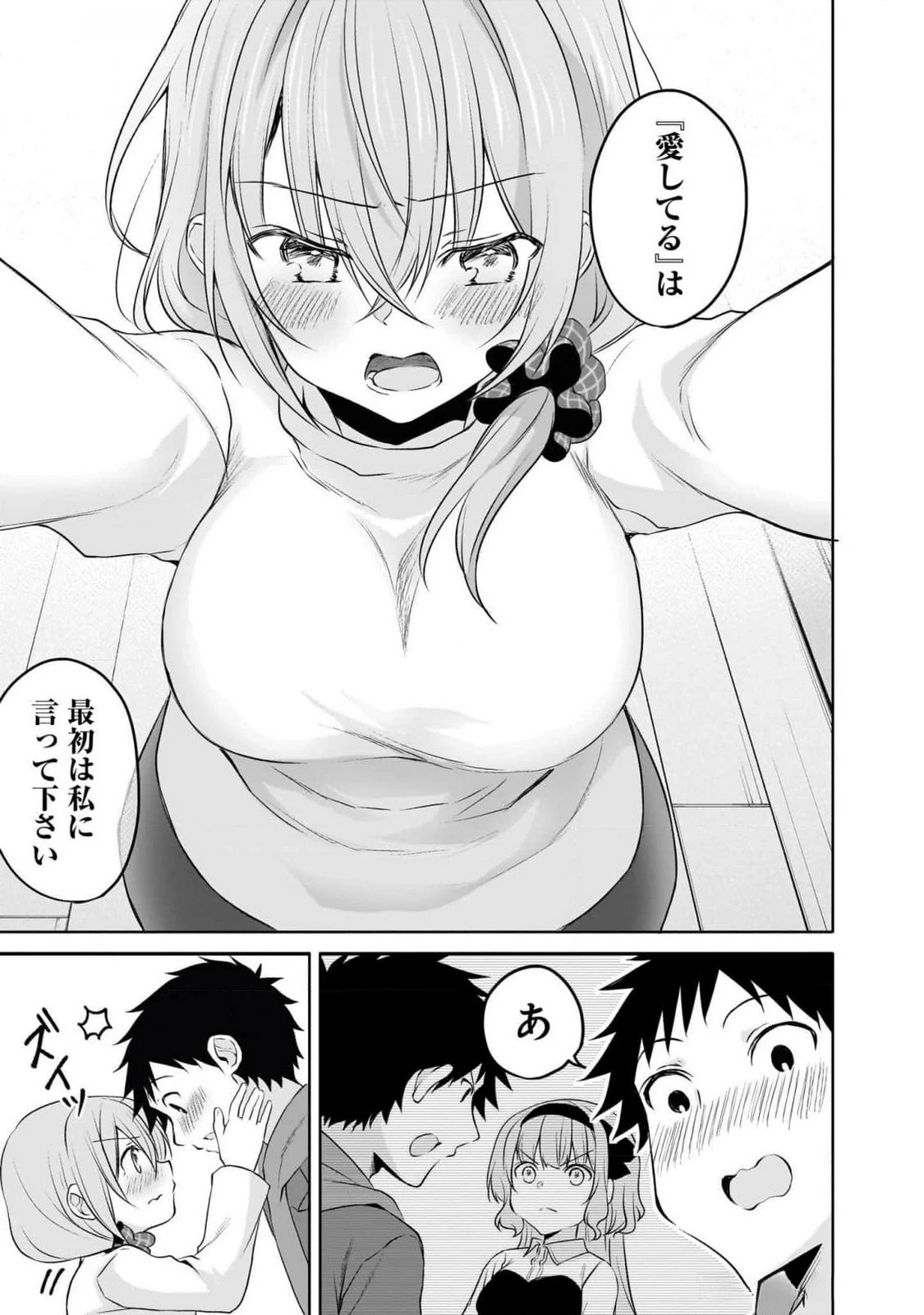 うちの会社の小さい先輩の話 第90話 - 11