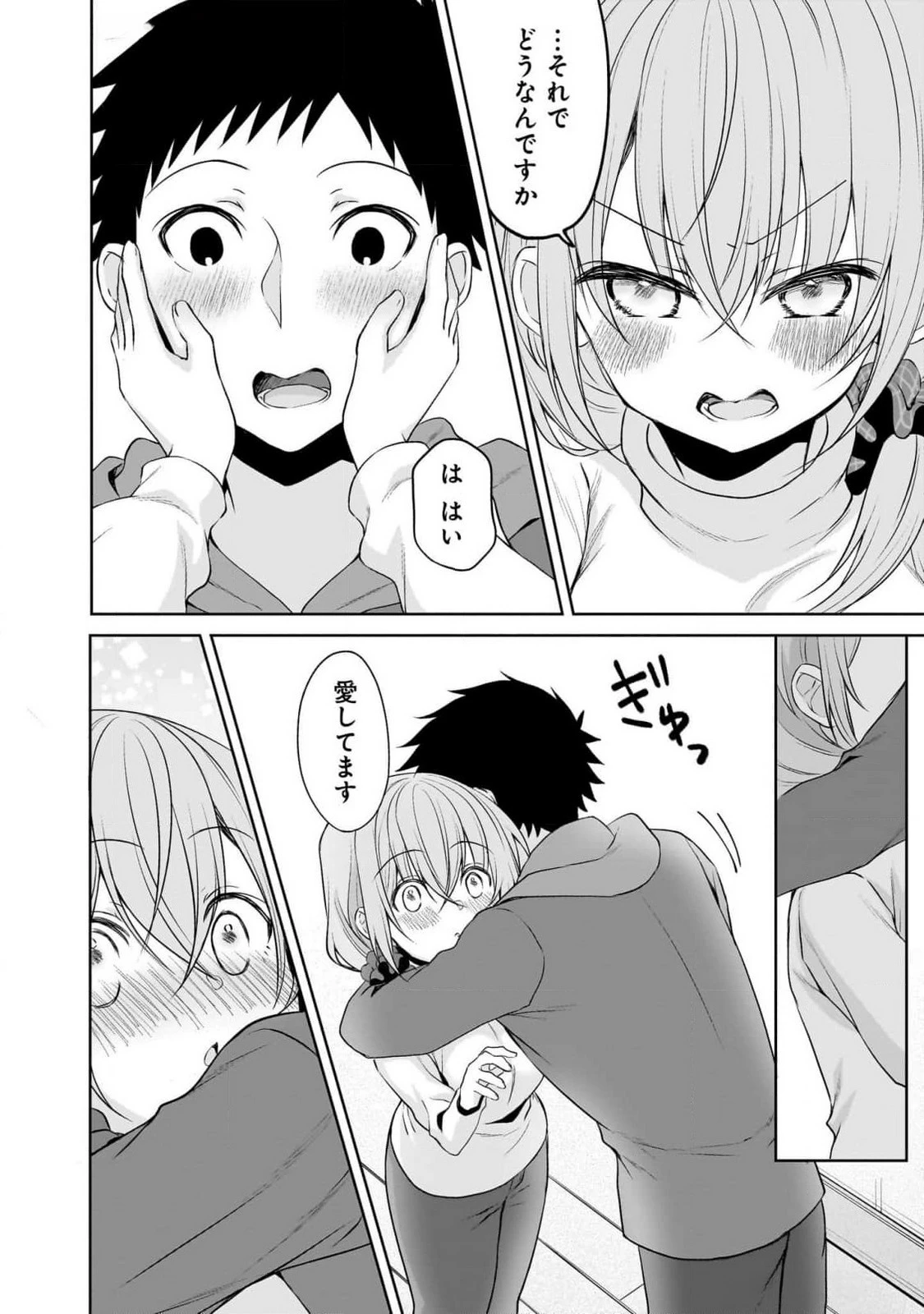 うちの会社の小さい先輩の話 第90話 - 12
