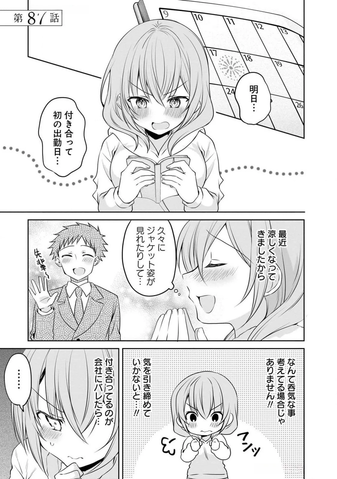 うちの会社の小さい先輩の話 第87話 - 1