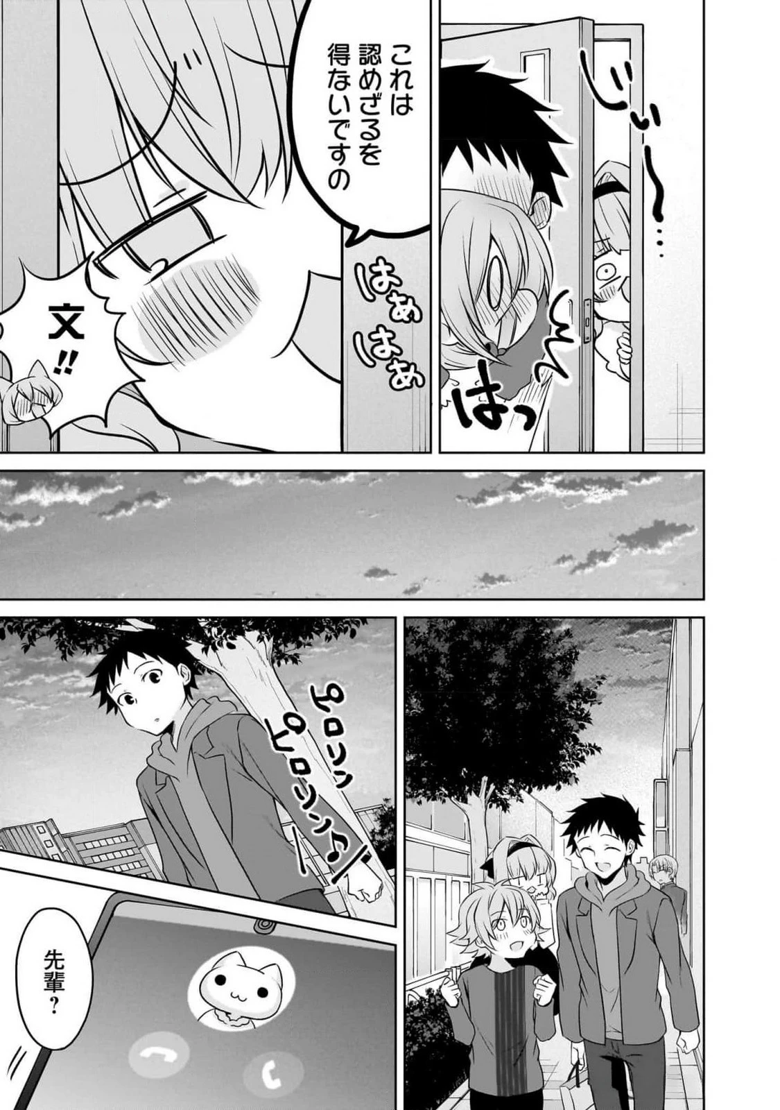 うちの会社の小さい先輩の話 第90話 - 13