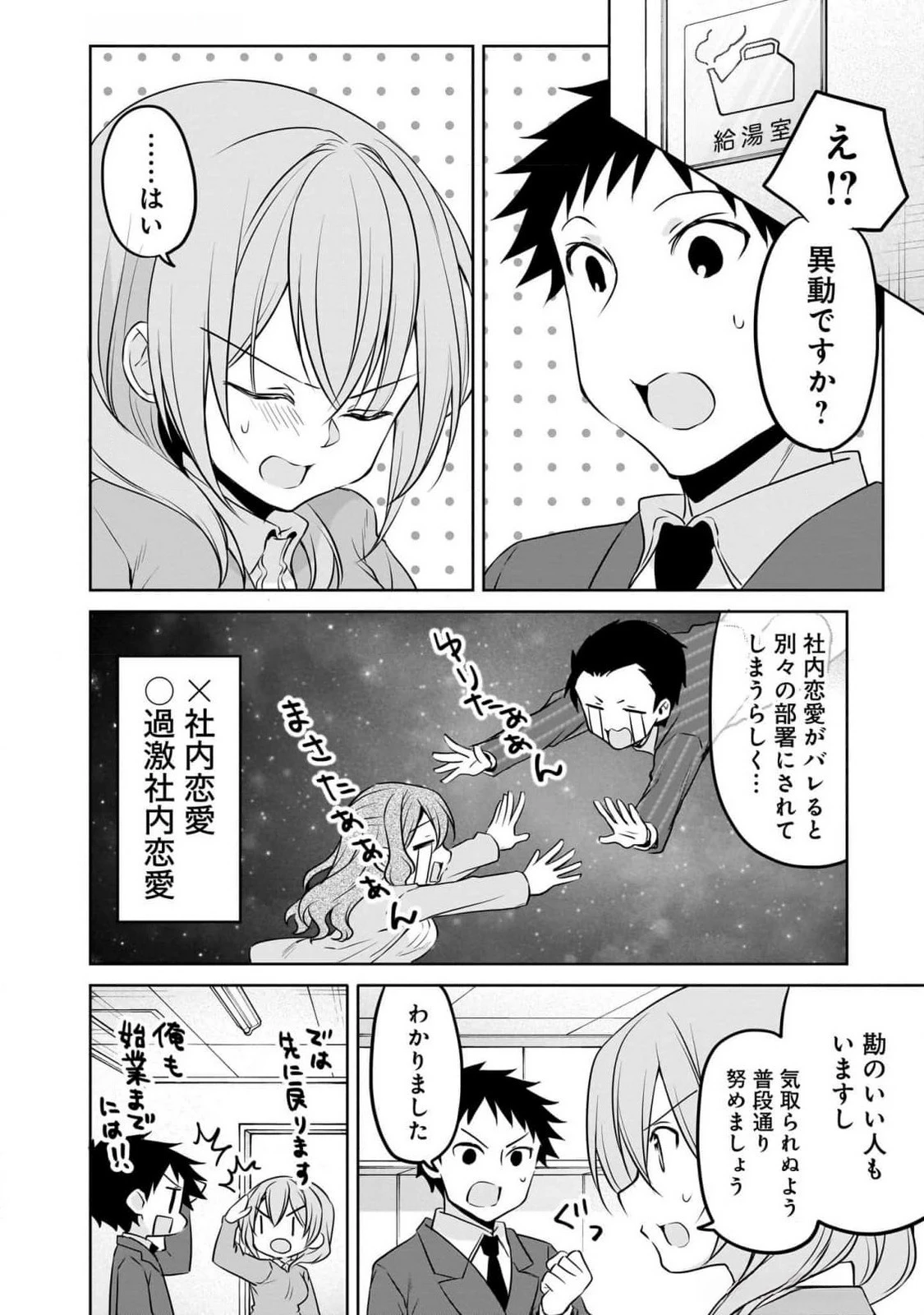 うちの会社の小さい先輩の話 第87話 - 2