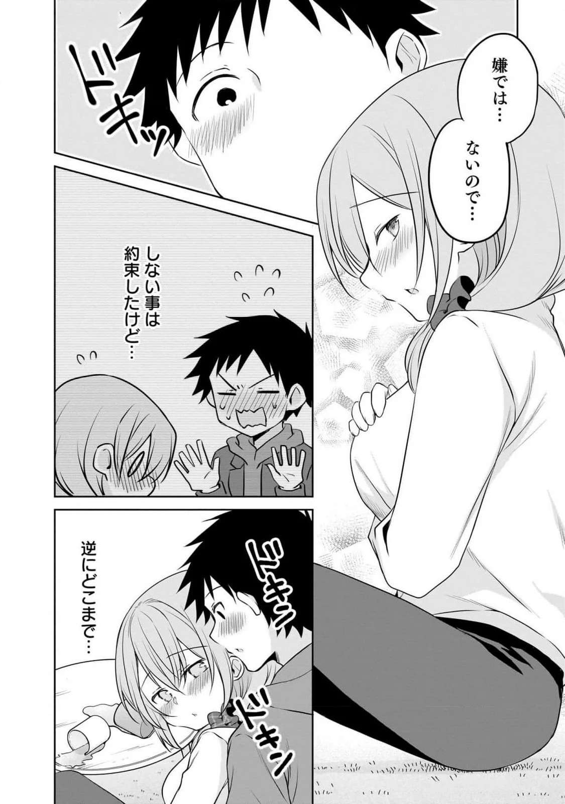 うちの会社の小さい先輩の話 第89話 - 10