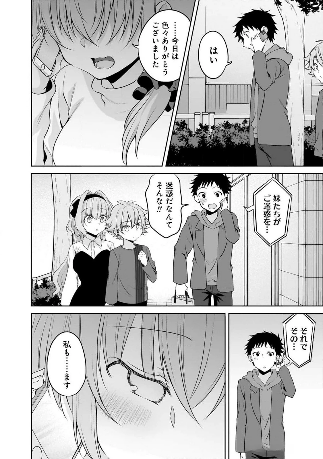 うちの会社の小さい先輩の話 第90話 - 14