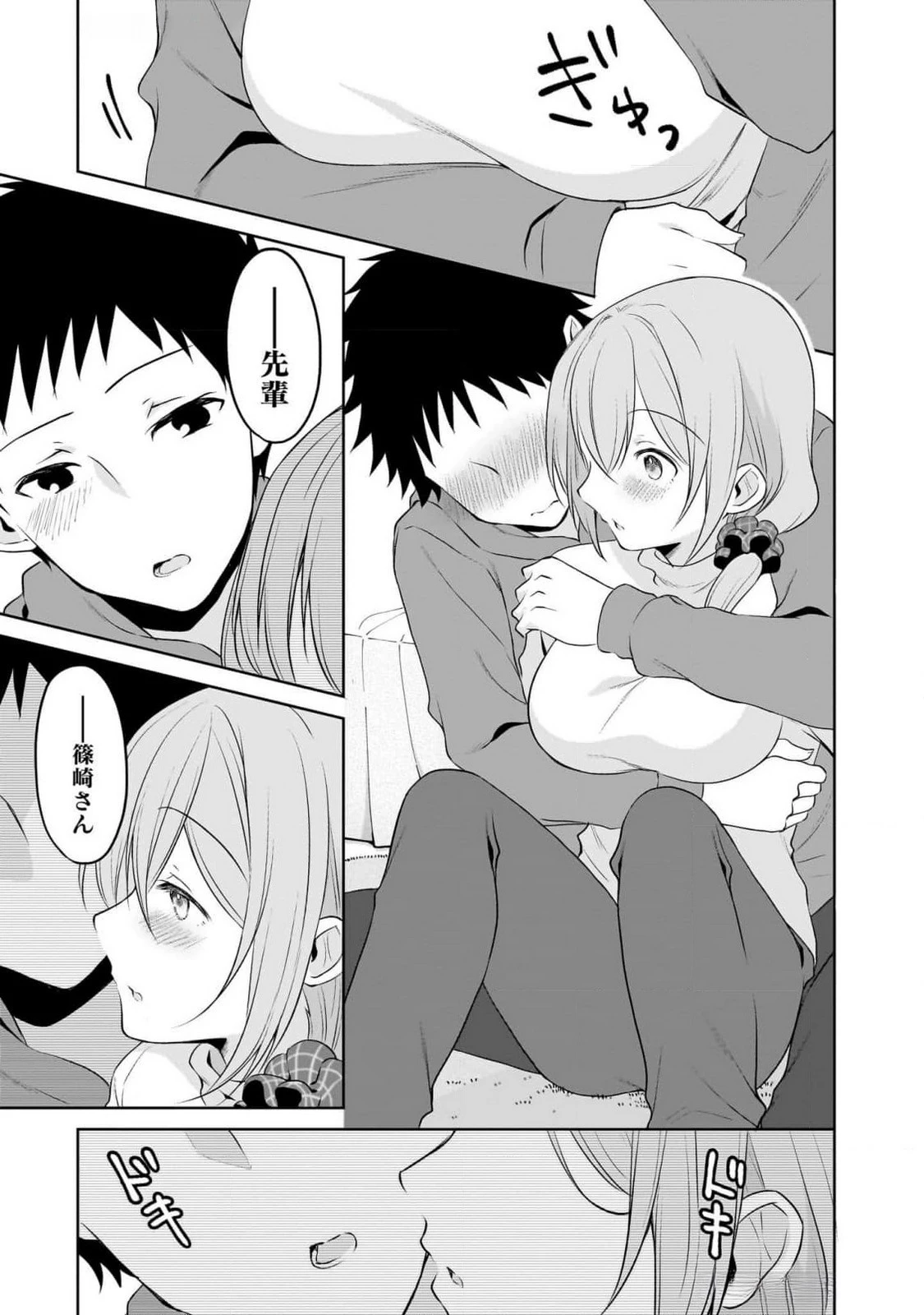 うちの会社の小さい先輩の話 第89話 - 11