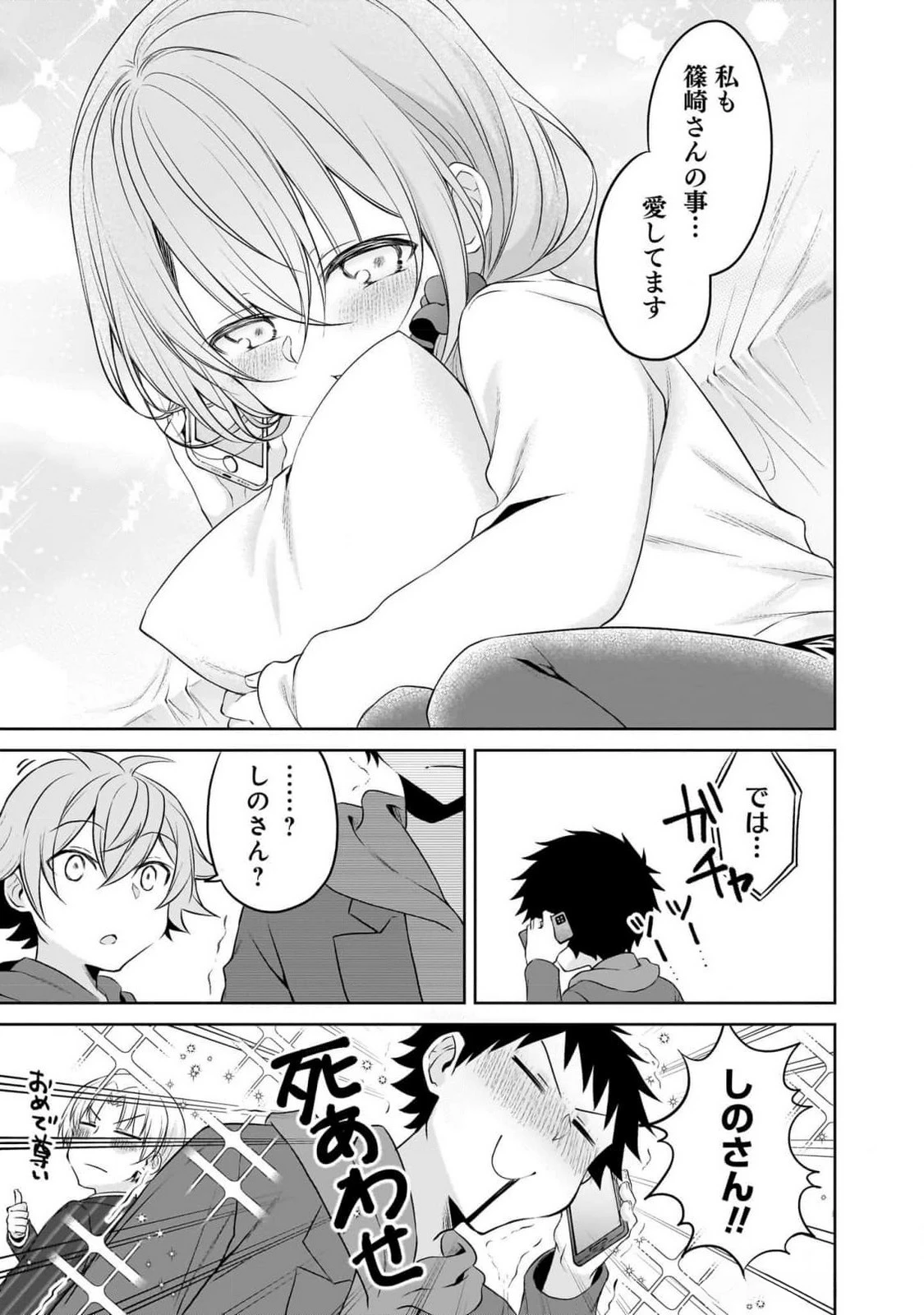 うちの会社の小さい先輩の話 第90話 - 15