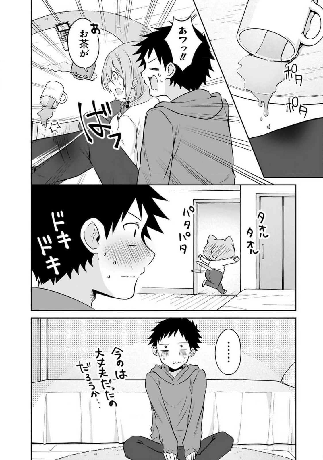 うちの会社の小さい先輩の話 第89話 - 12