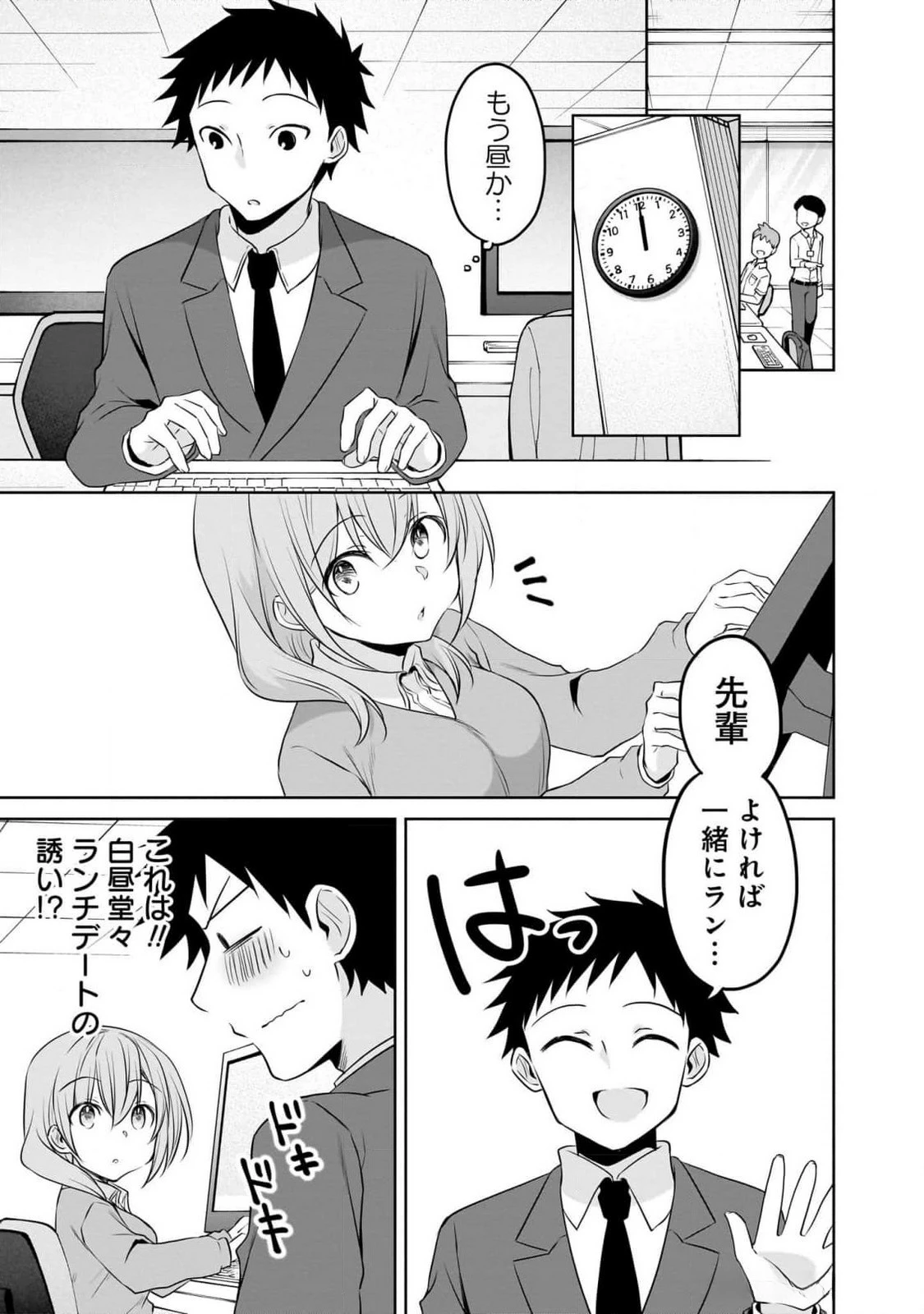 うちの会社の小さい先輩の話 第87話 - 3