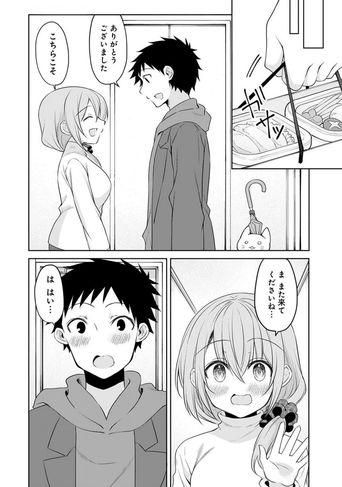 うちの会社の小さい先輩の話 第89話 - 13