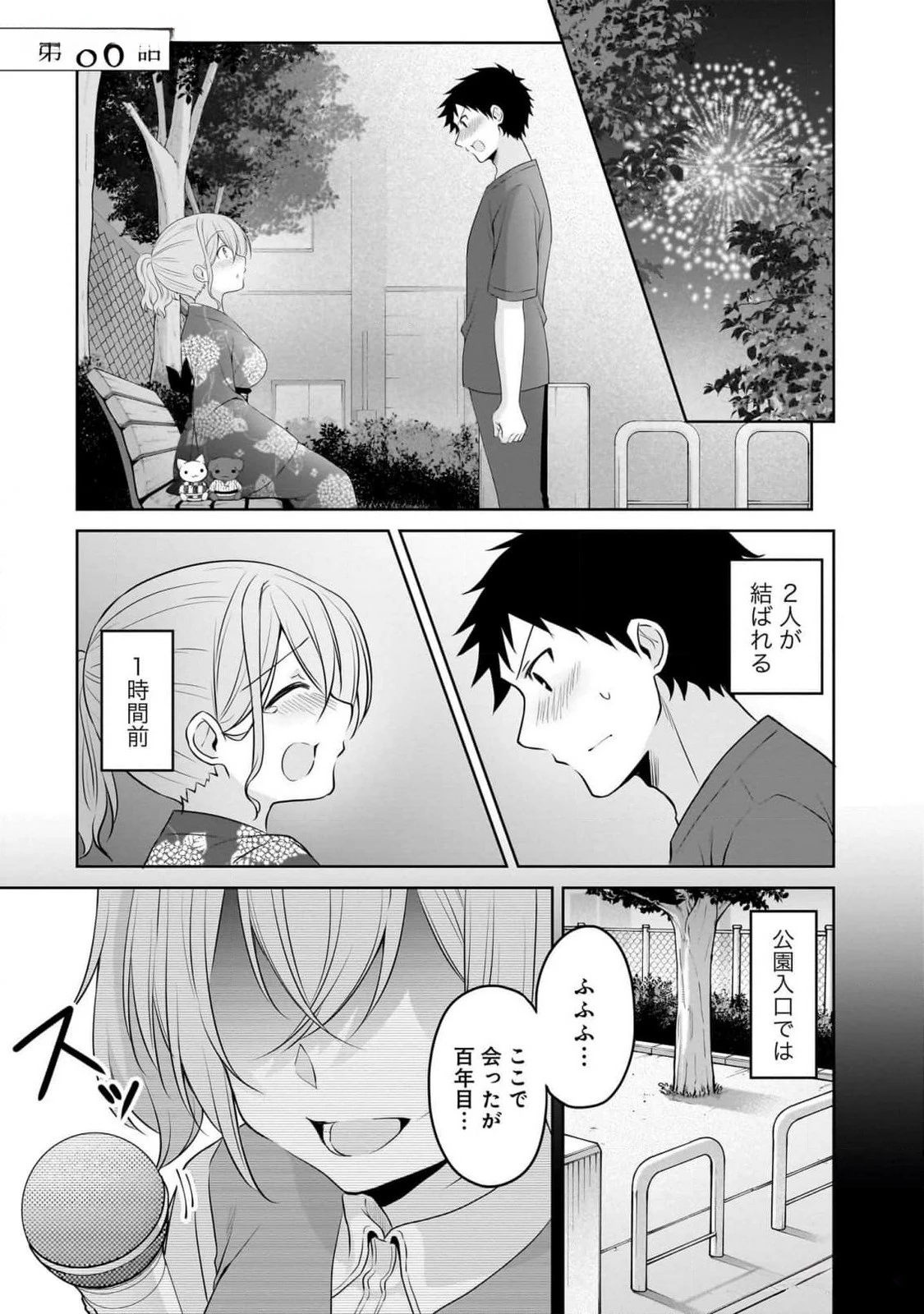 うちの会社の小さい先輩の話 第86話 - 1