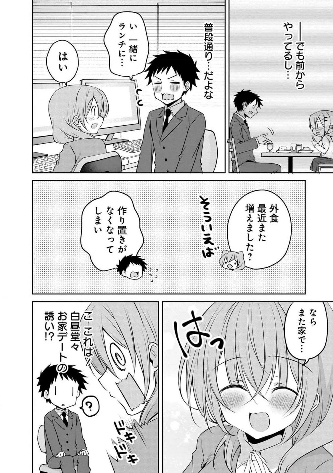 うちの会社の小さい先輩の話 第87話 - 4