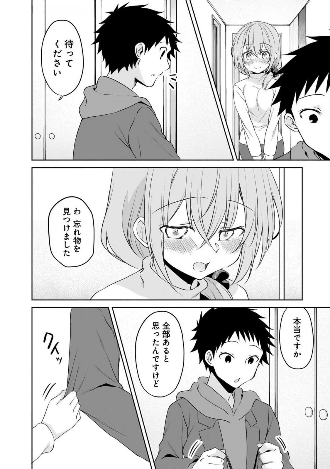 うちの会社の小さい先輩の話 第89話 - 14