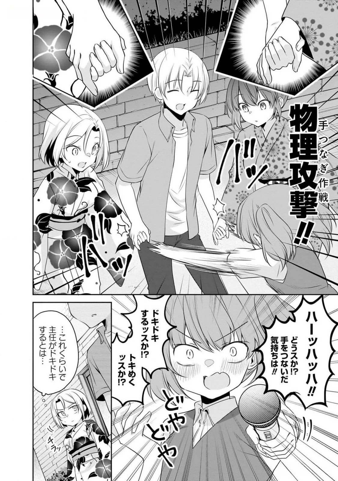うちの会社の小さい先輩の話 第86話 - 4