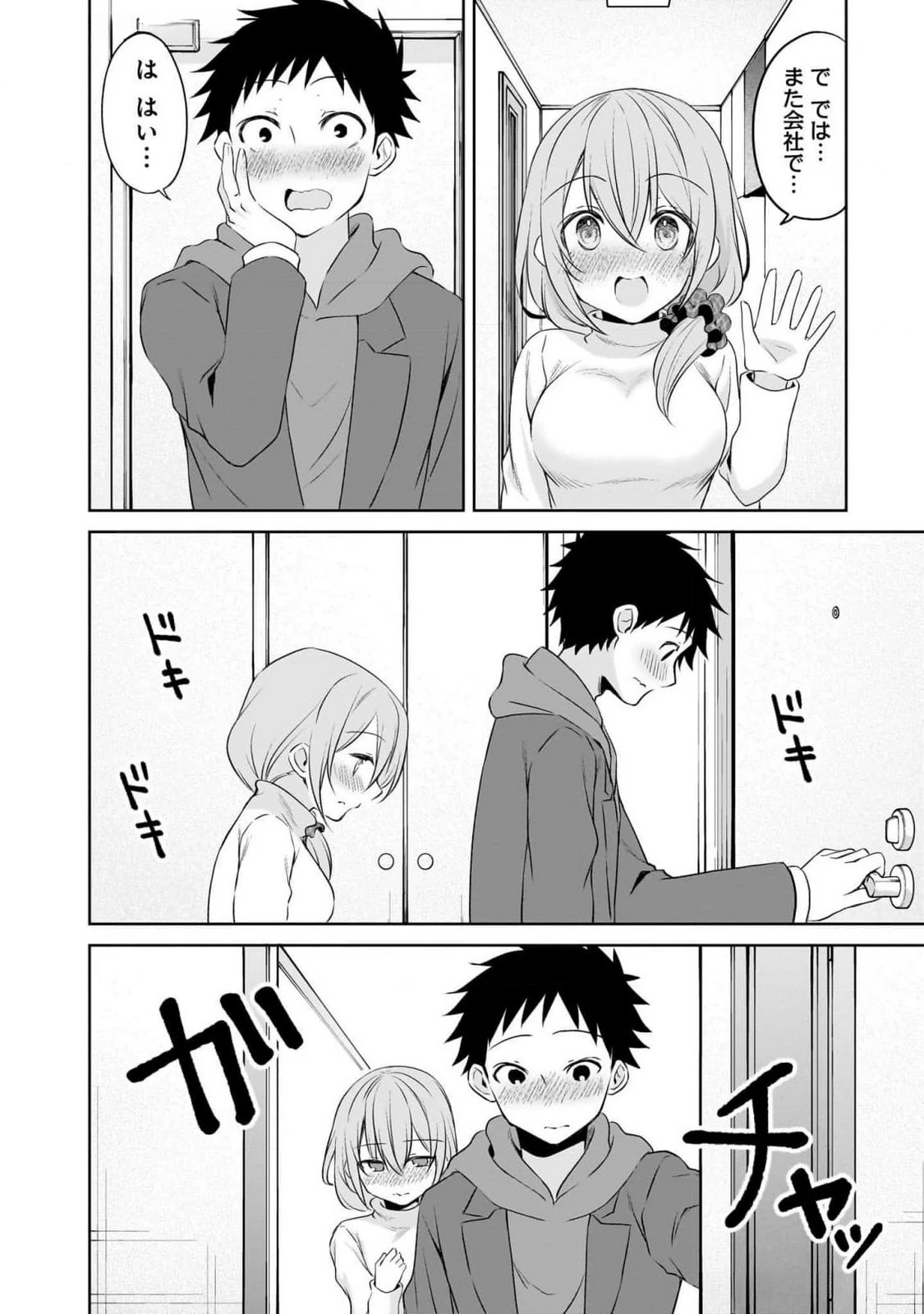 うちの会社の小さい先輩の話 第89話 - 16