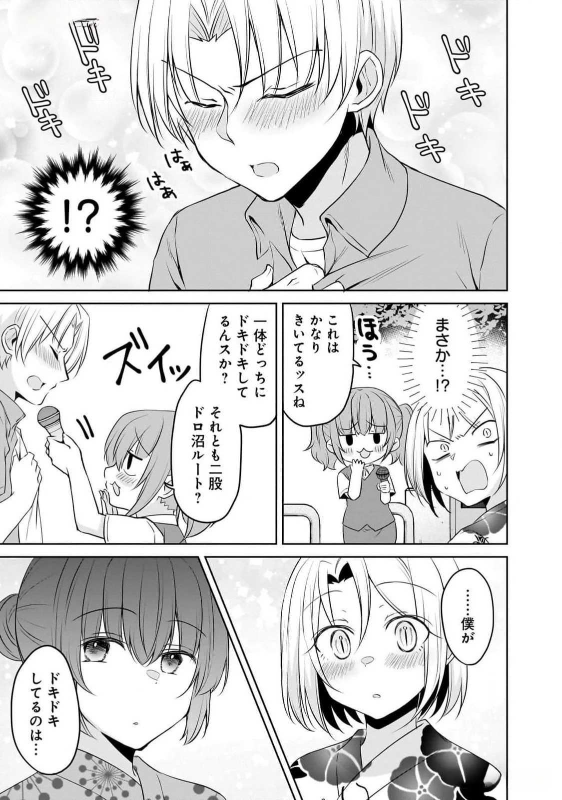うちの会社の小さい先輩の話 第86話 - 5