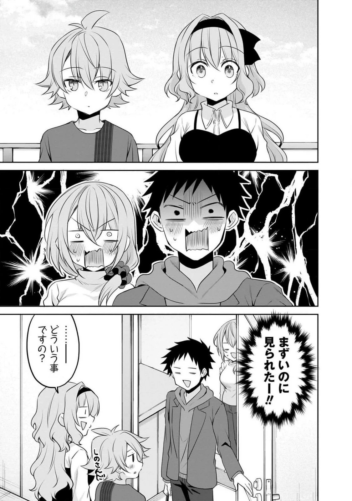 うちの会社の小さい先輩の話 第89話 - 17