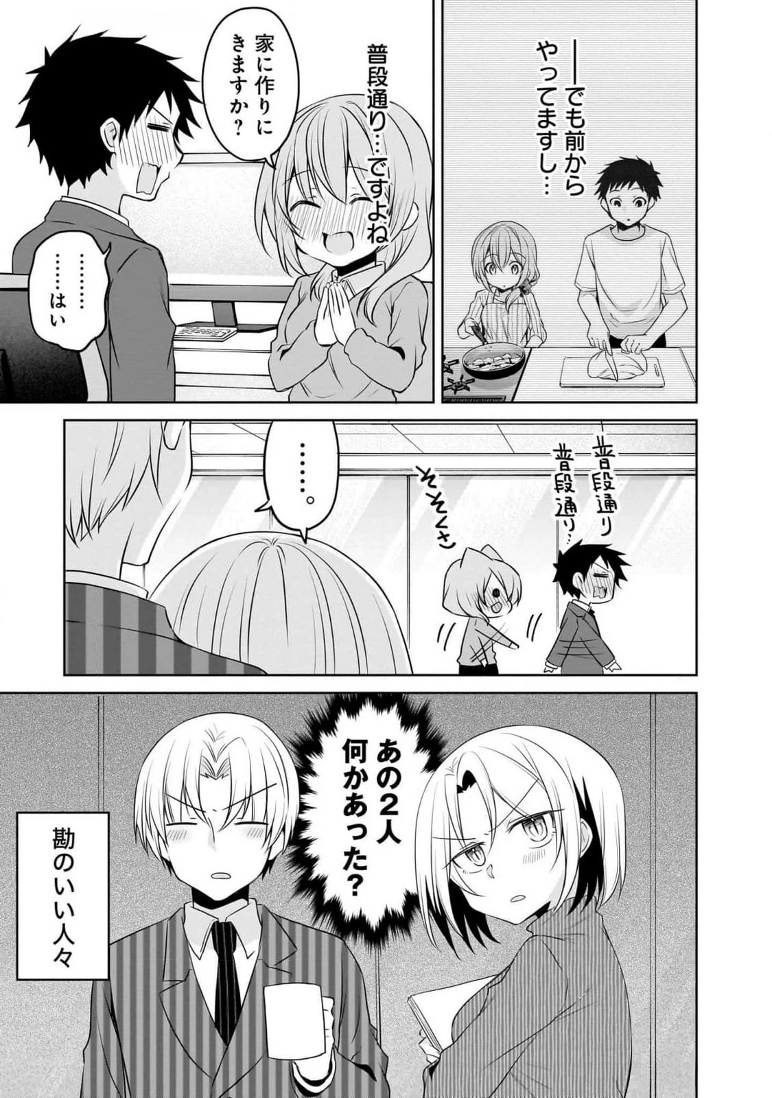 うちの会社の小さい先輩の話 第87話 - 5